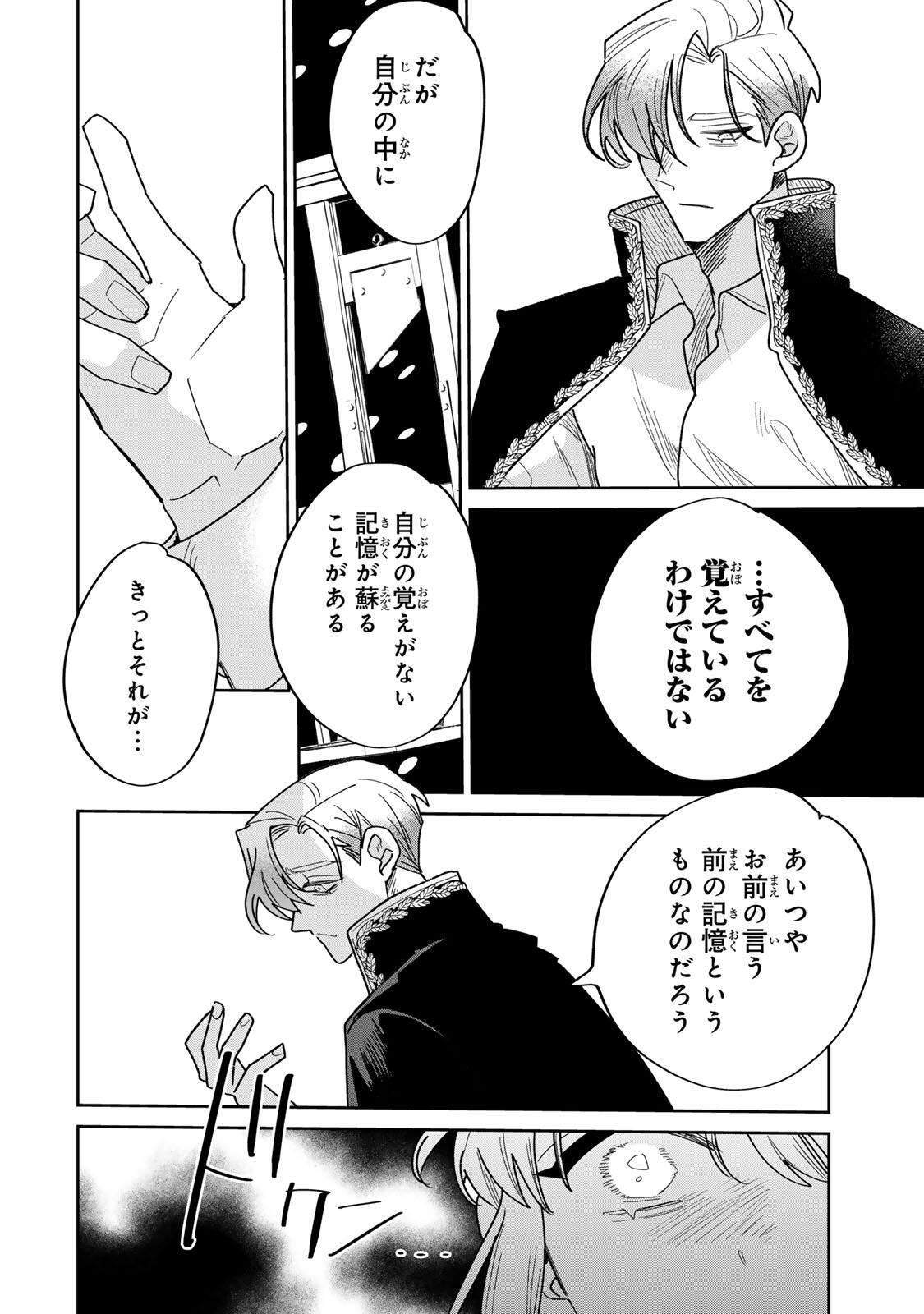 SHI NI MODORI NO SACHIUSU REIJOU, KONSE DE WA SAIKYOU LAST BOSS OGIKEI-SAMA NI DEKIAISARETEMASU Chap 41.1 - Pic 22