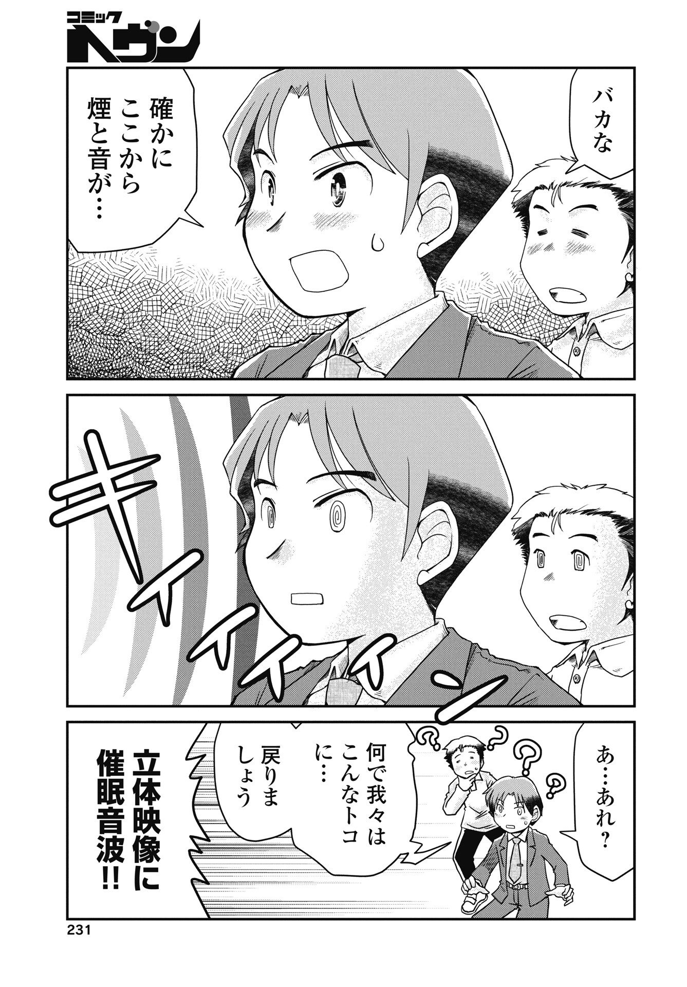 HIMITSU NO KIMPATSU TWIN TAILS Chapter 17 page 3 - nihonkuni.com