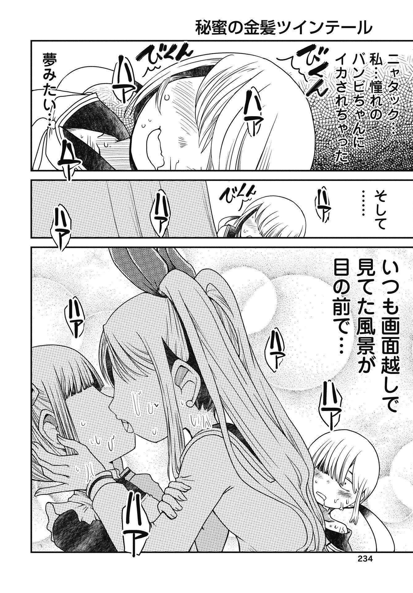 HIMITSU NO KIMPATSU TWIN TAILS Chapter 17 page 6 - nihonkuni.com