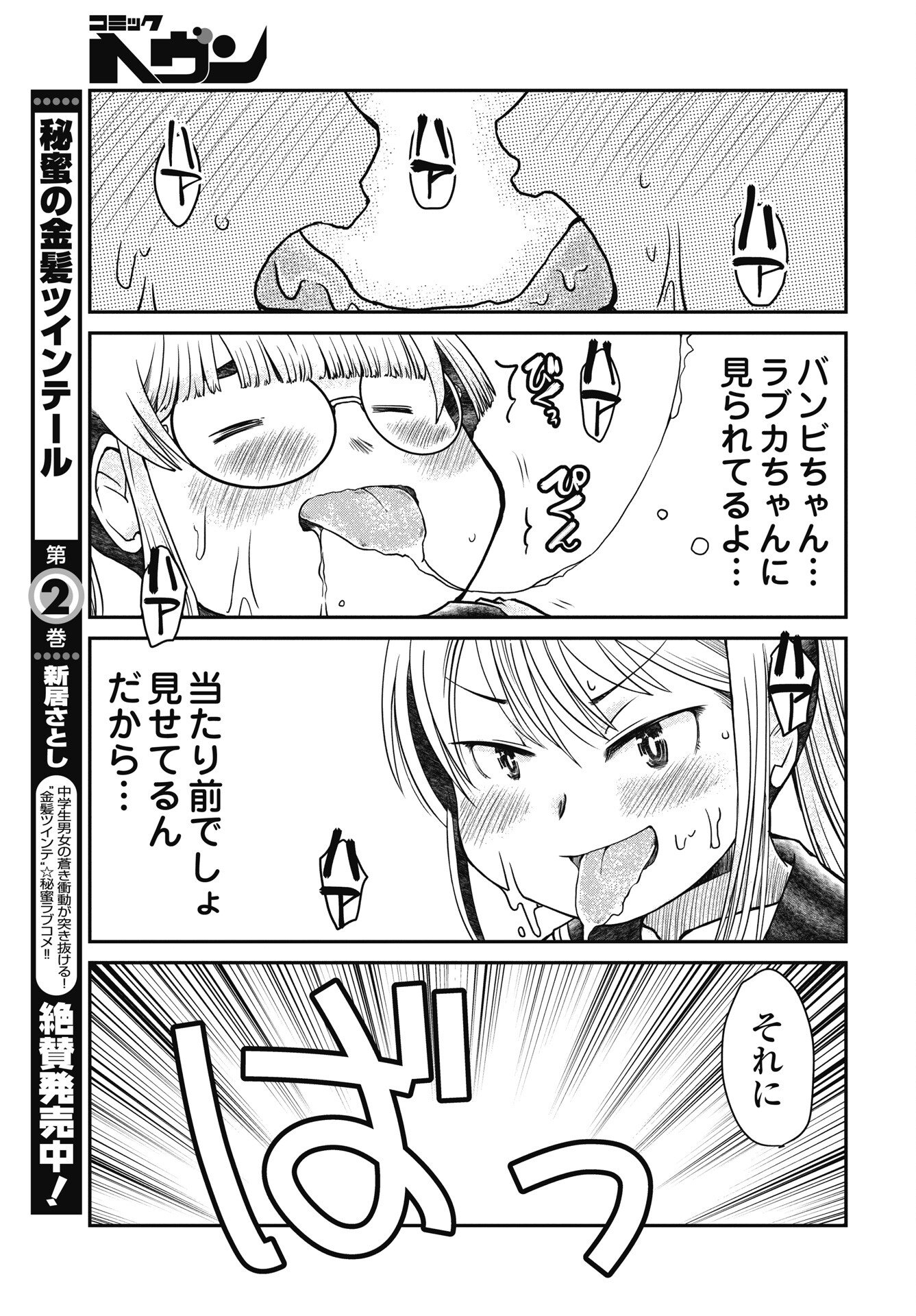 HIMITSU NO KIMPATSU TWIN TAILS Chapter 17 page 7 - nihonkuni.com