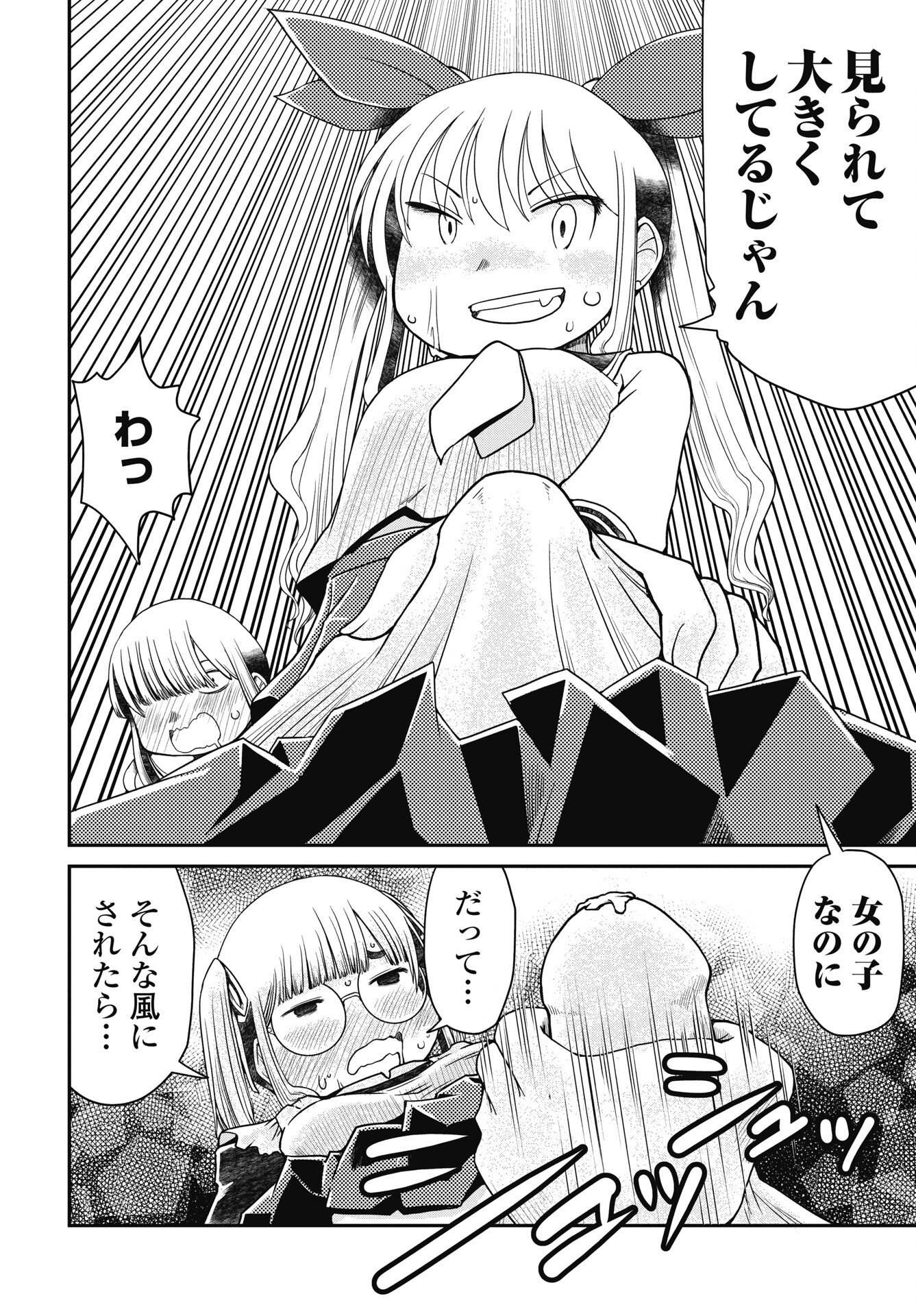 HIMITSU NO KIMPATSU TWIN TAILS Chapter 17 page 8 - nihonkuni.com