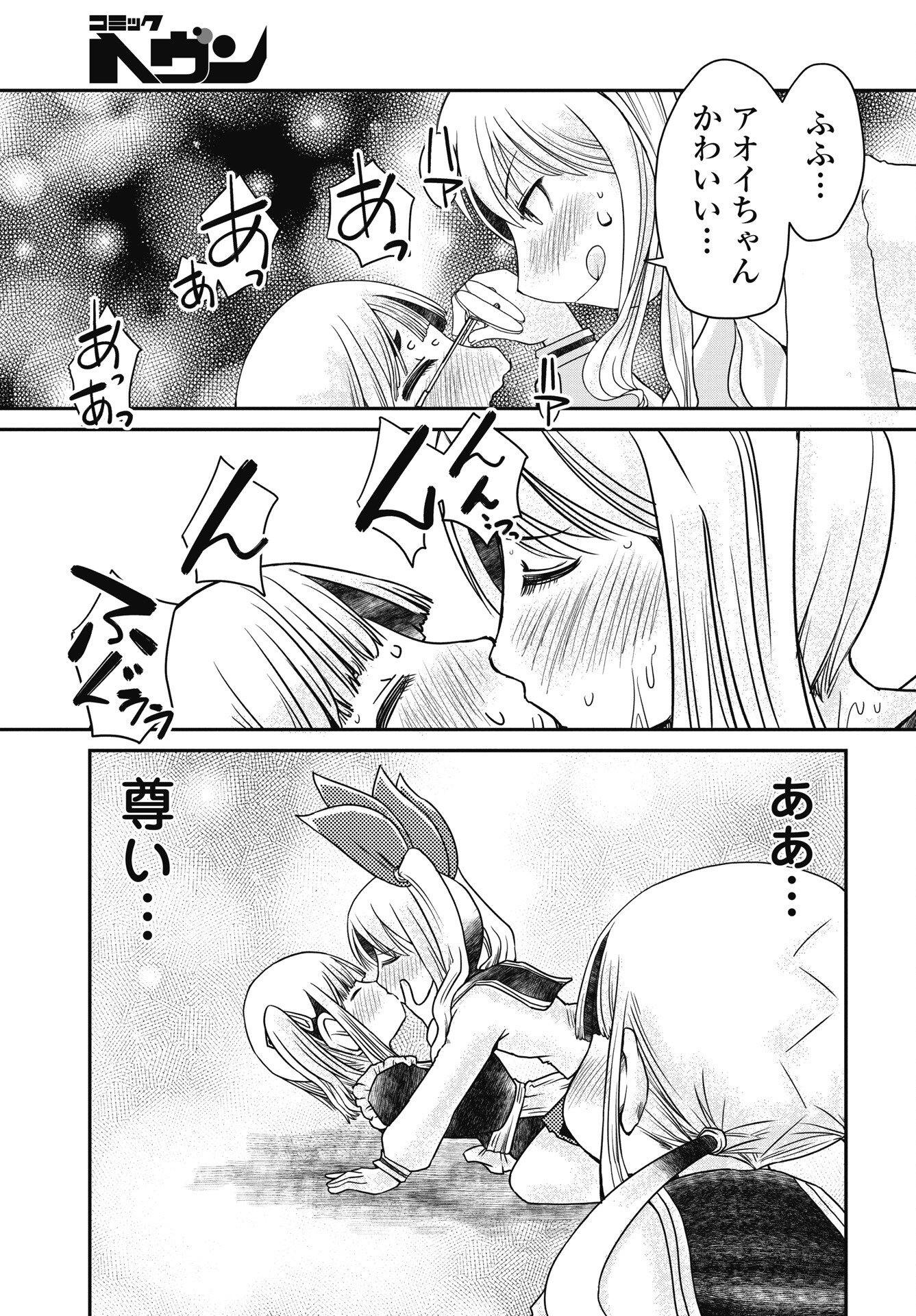 HIMITSU NO KIMPATSU TWIN TAILS Chapter 17 page 9 - nihonkuni.com