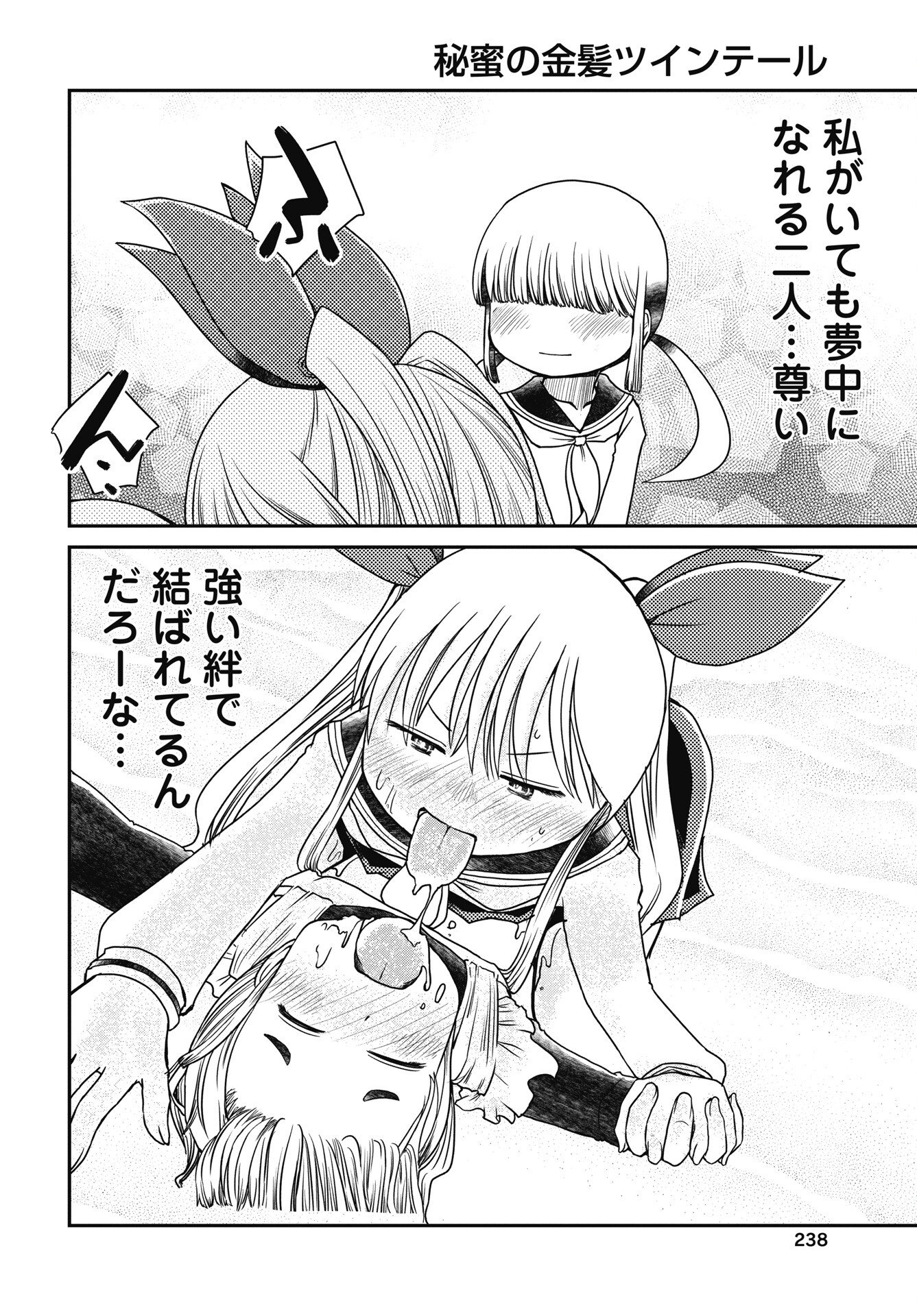 HIMITSU NO KIMPATSU TWIN TAILS Chapter 17 page 10 - nihonkuni.com