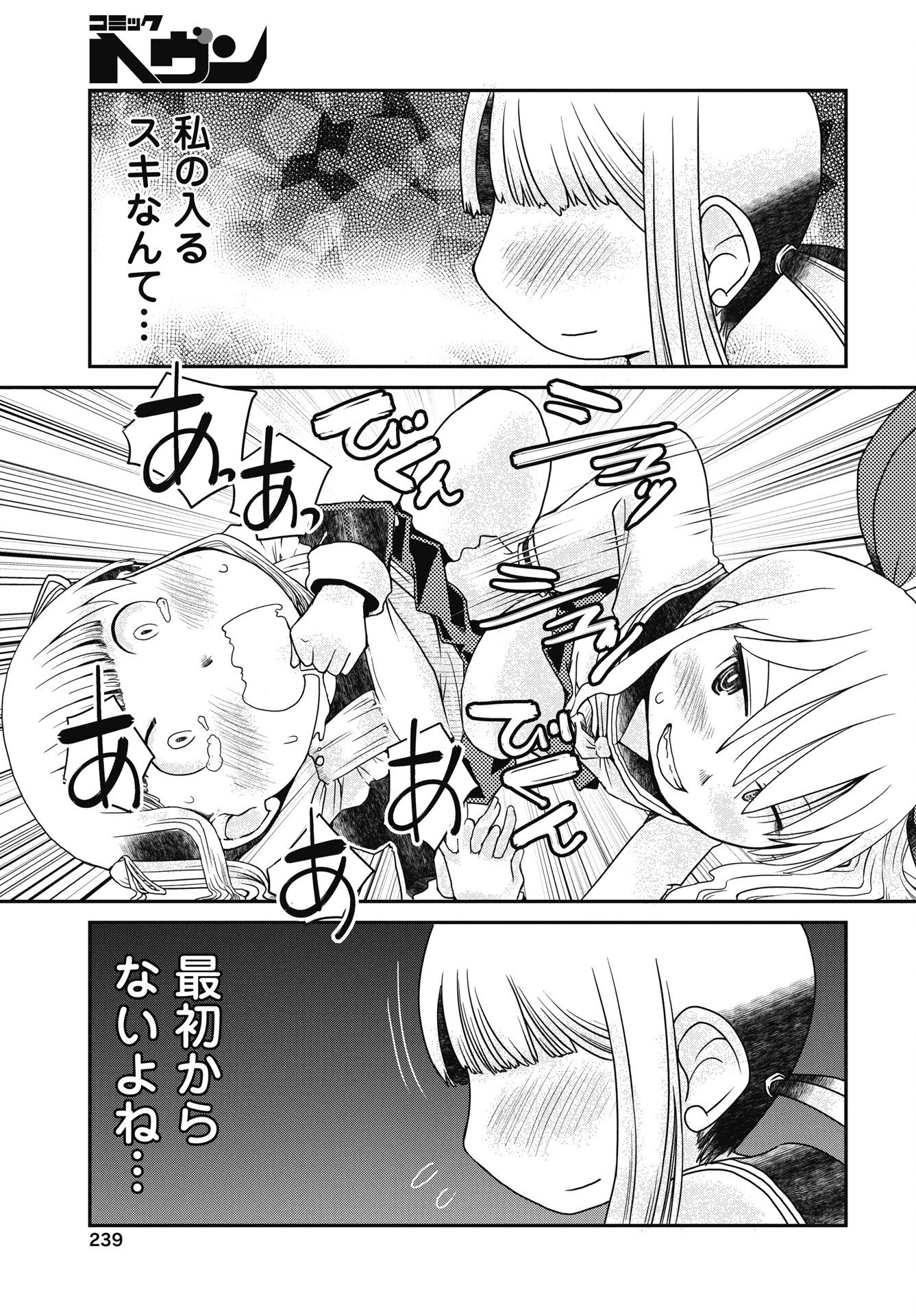 HIMITSU NO KIMPATSU TWIN TAILS Chapter 17 page 11 - nihonkuni.com