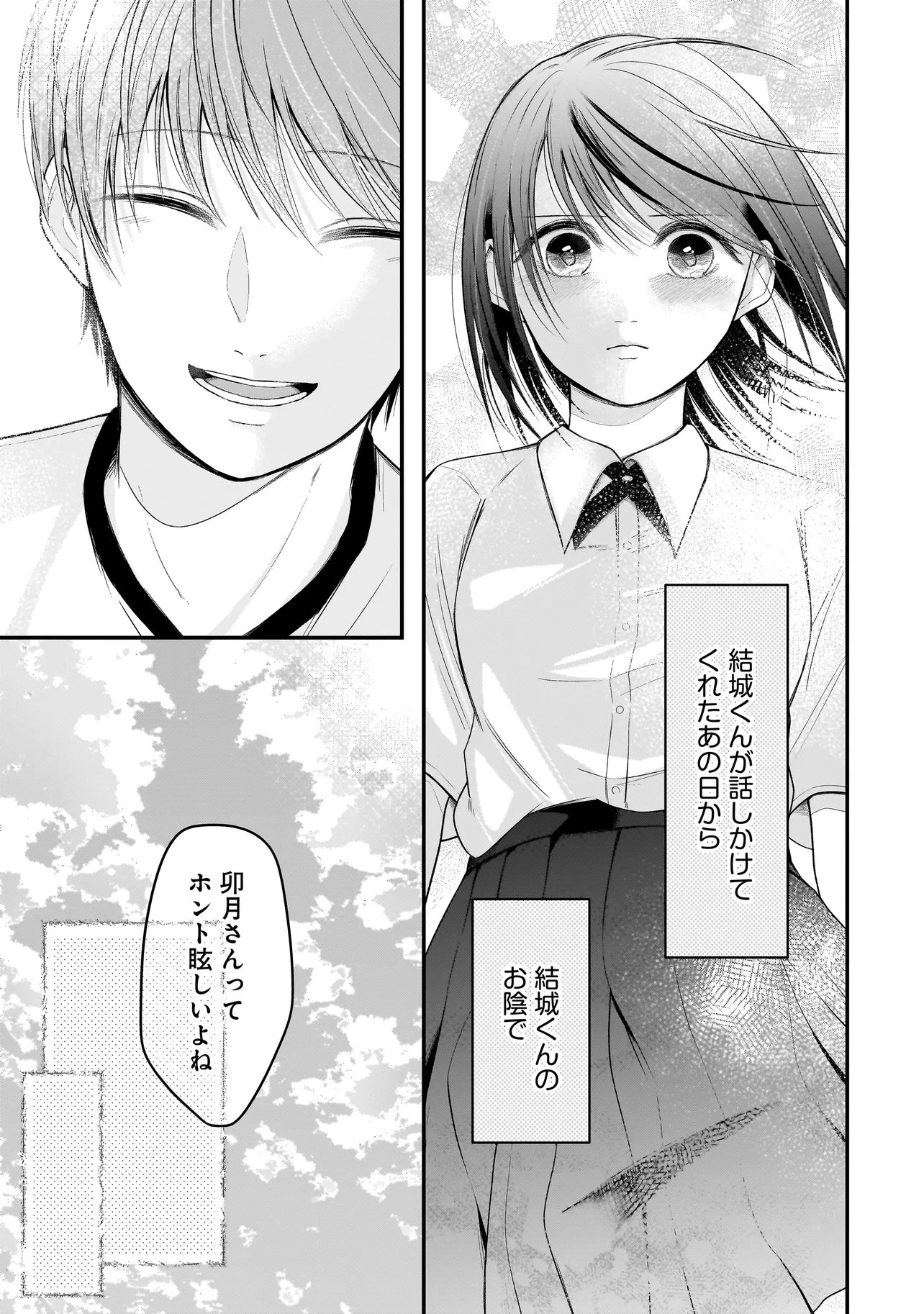 Read KIMI GA MABUSHII SEIDE Chapter 12 [High Quality / Full] - Page 23 - nicomanga.com