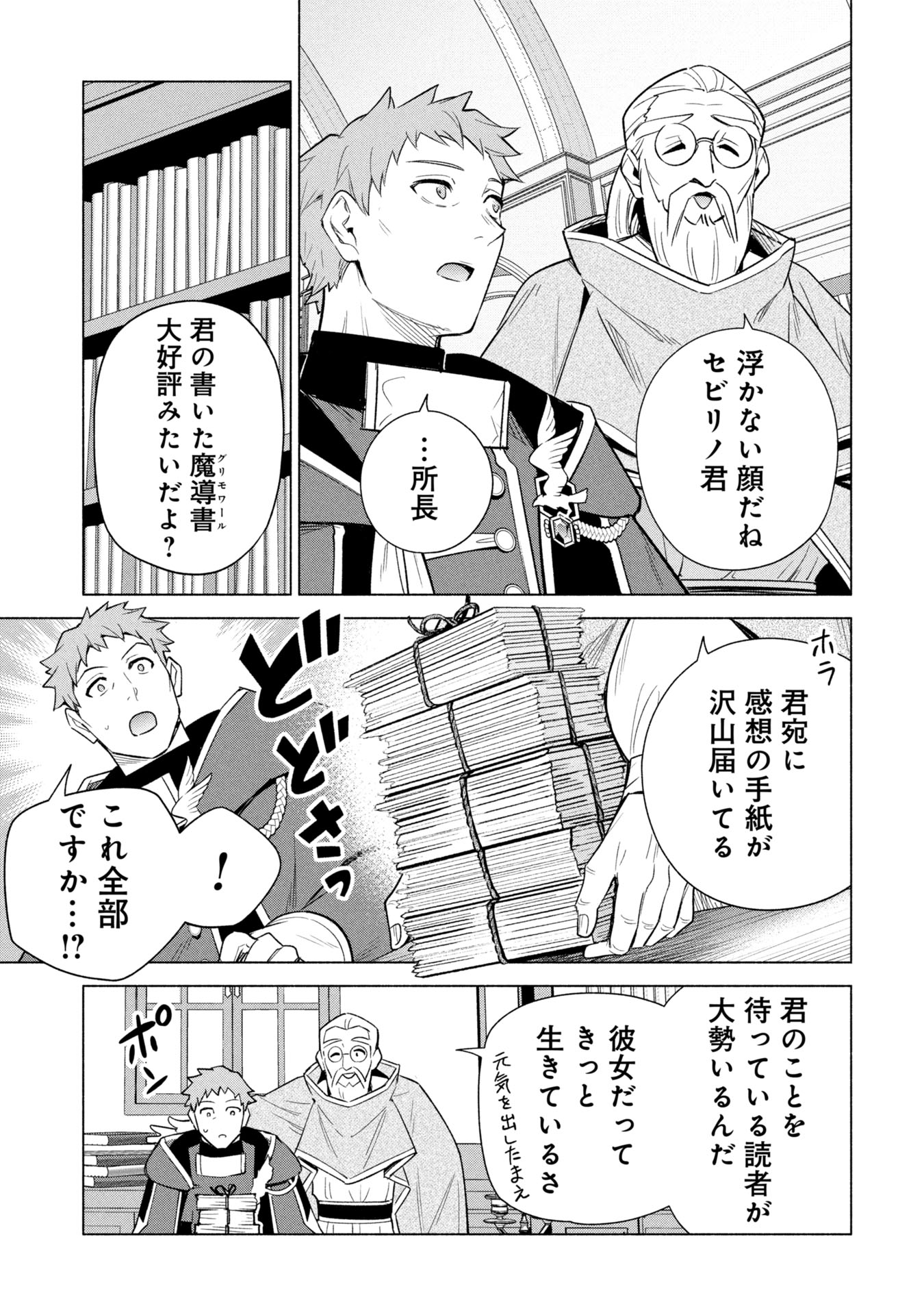 KYUUTEI MADOUSHI MINARAI WO YAMETE, MAHOU ITEM SHOKUNIN NI NARIMASU Chapter 35 page 23 - nihonkuni.com