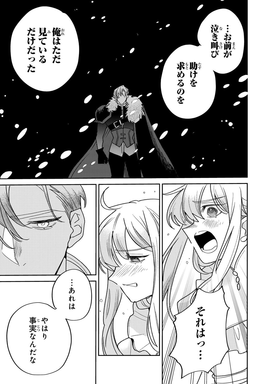 SHI NI MODORI NO SACHIUSU REIJOU, KONSE DE WA SAIKYOU LAST BOSS OGIKEI-SAMA NI DEKIAISARETEMASU Chap 41.1 - Pic 23