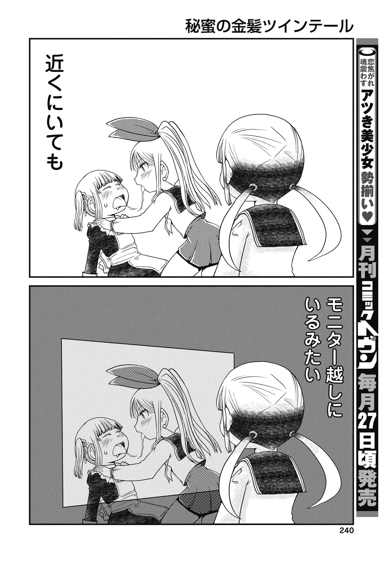 HIMITSU NO KIMPATSU TWIN TAILS Chapter 17 page 12 - nihonkuni.com