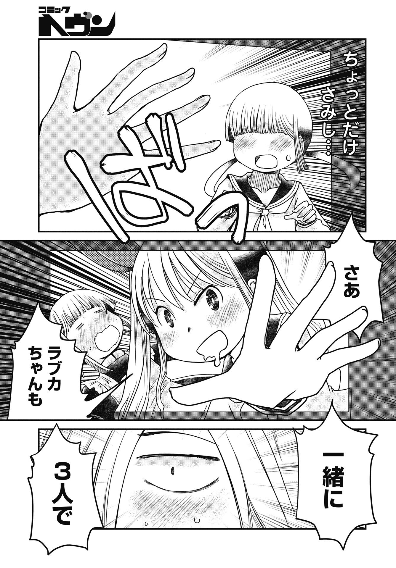 HIMITSU NO KIMPATSU TWIN TAILS Chapter 17 page 13 - nihonkuni.com