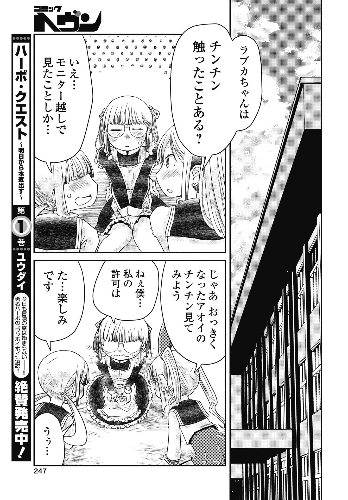HIMITSU NO KIMPATSU TWIN TAILS Chapter 17 page 19 - nihonkuni.com