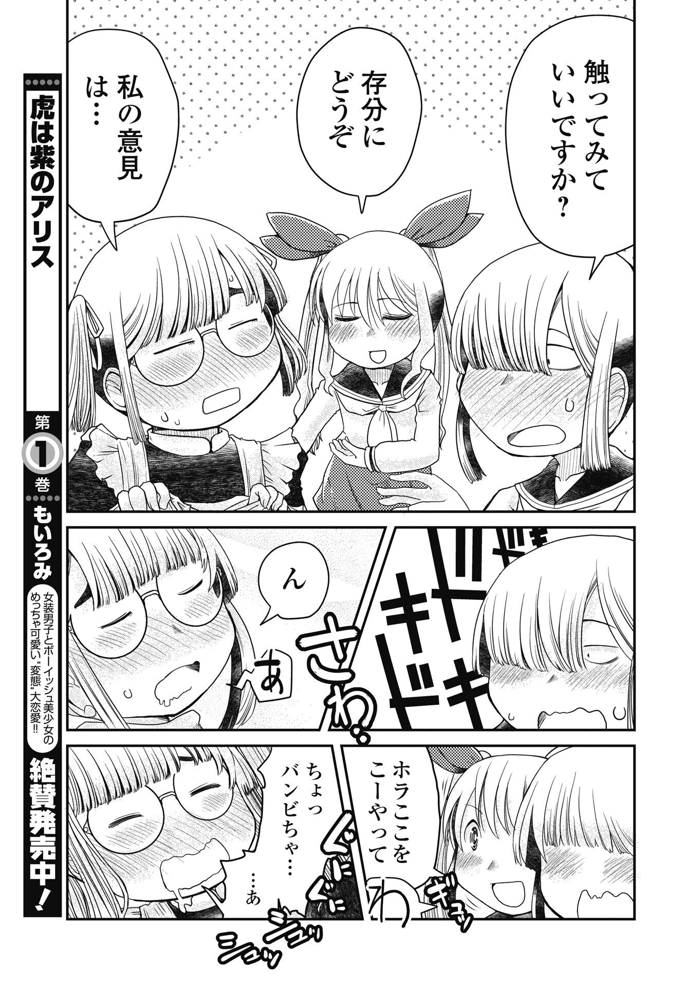 HIMITSU NO KIMPATSU TWIN TAILS Chapter 17 page 21 - nihonkuni.com