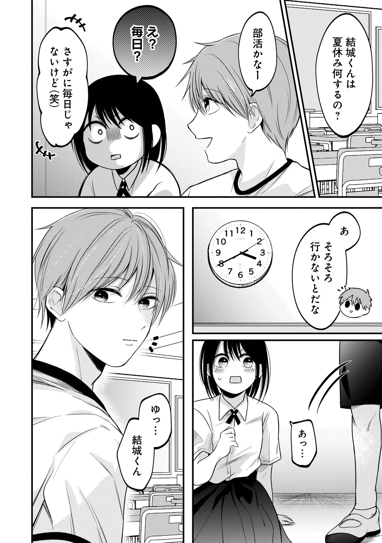 Read KIMI GA MABUSHII SEIDE Chapter 12 [High Quality / Full] - Page 24 - nicomanga.com
