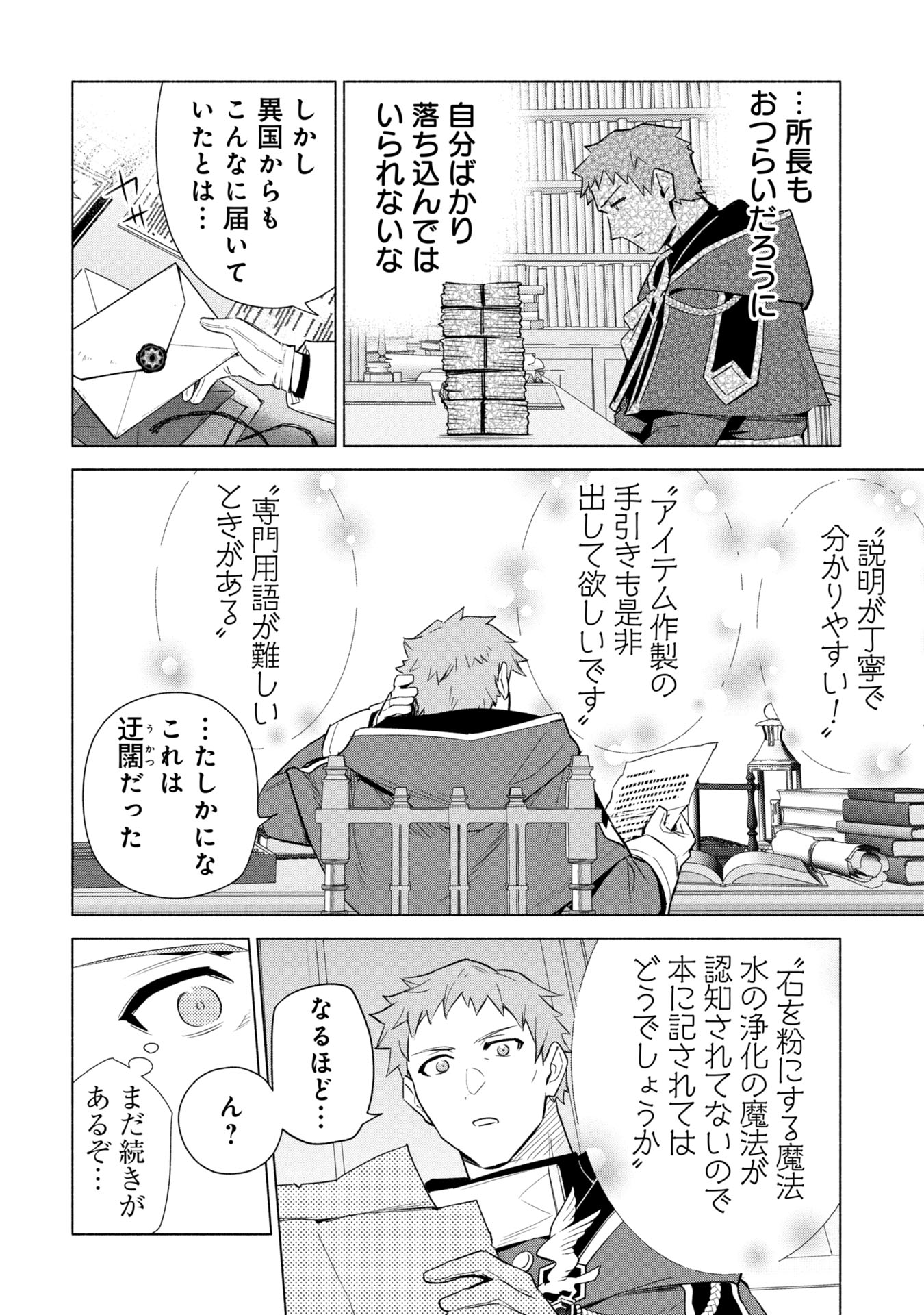 KYUUTEI MADOUSHI MINARAI WO YAMETE, MAHOU ITEM SHOKUNIN NI NARIMASU Chapter 35 page 24 - nihonkuni.com