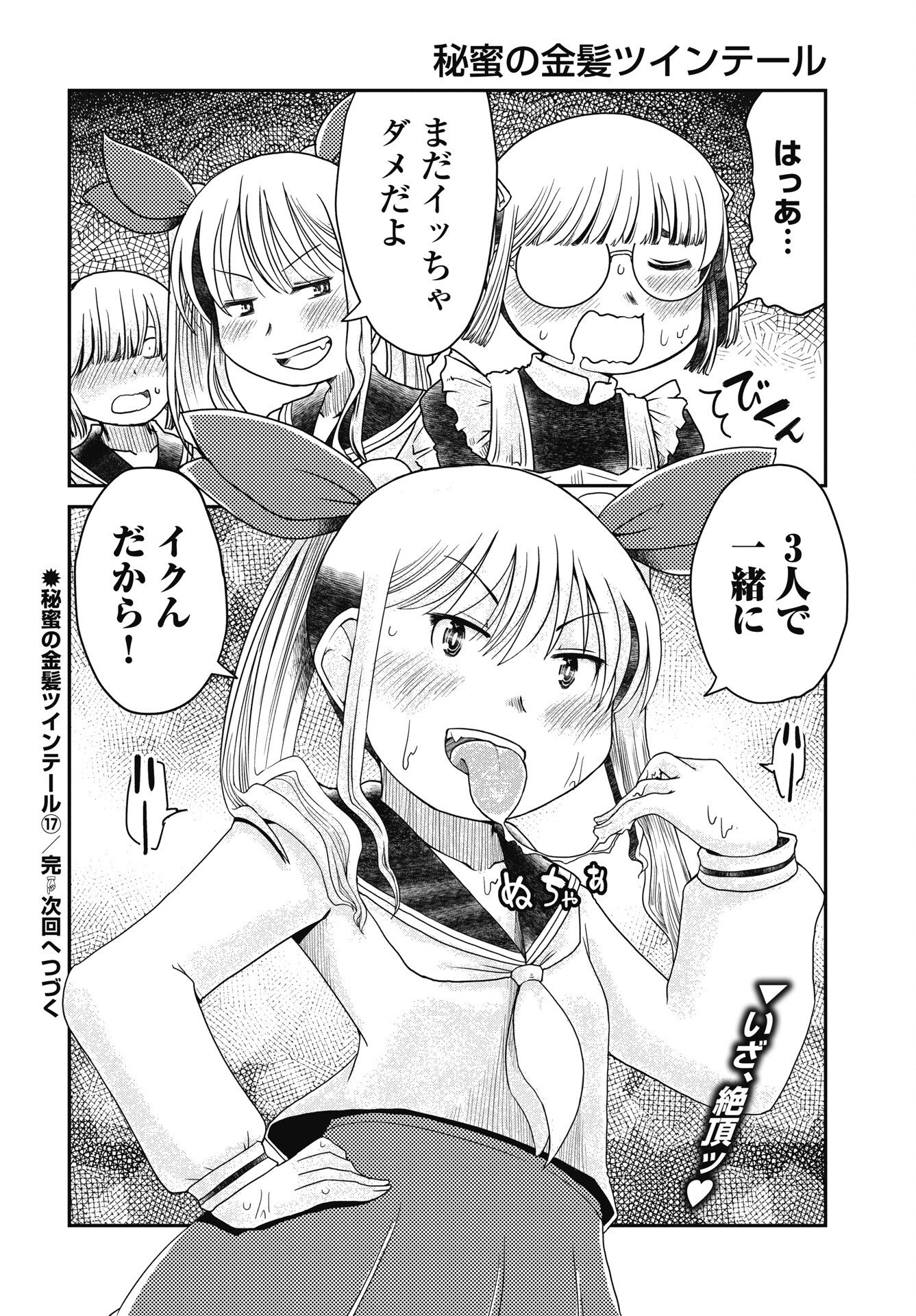 HIMITSU NO KIMPATSU TWIN TAILS Chapter 17 page 22 - nihonkuni.com