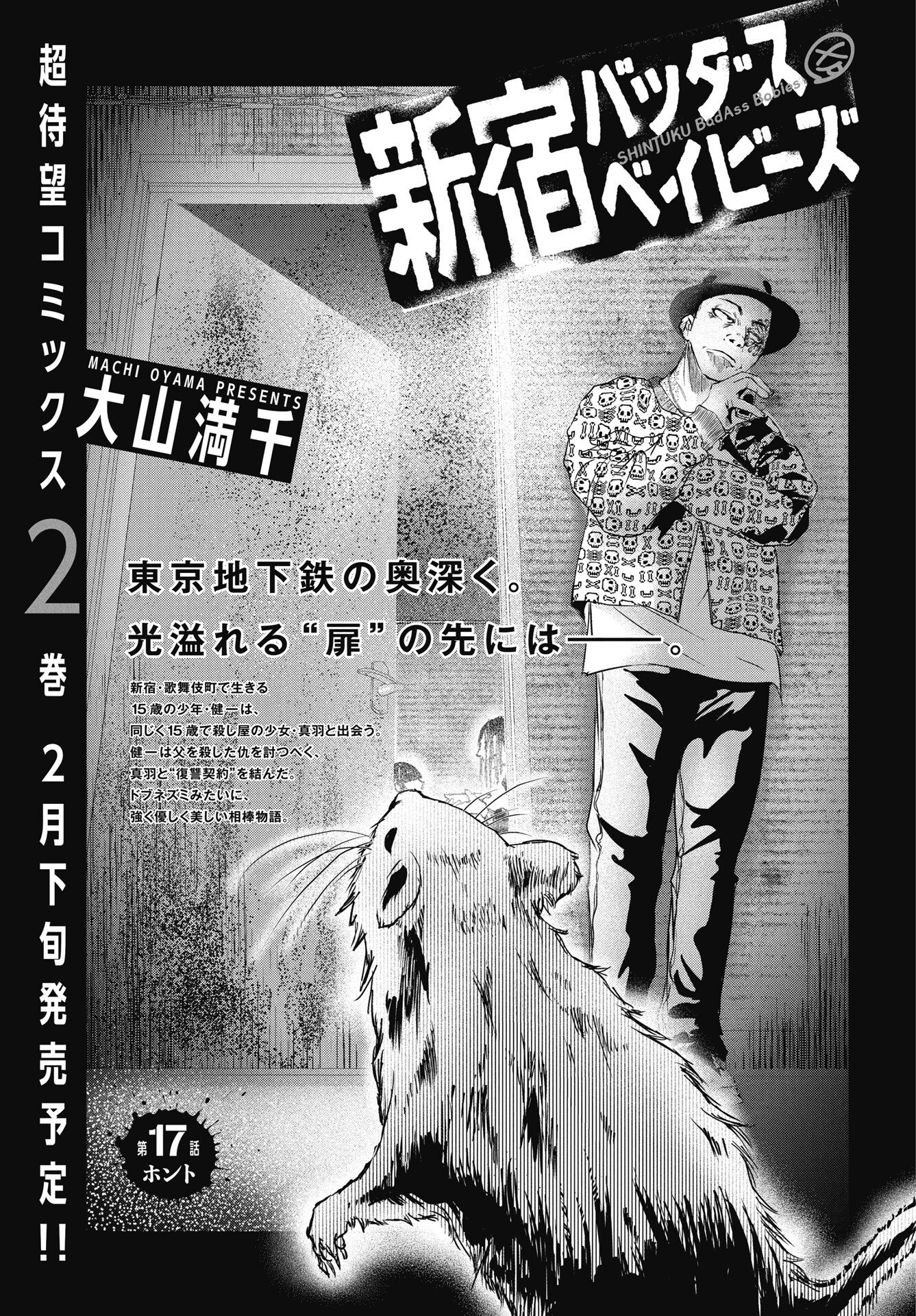 Read SHINJUKU BADASS BABIES Chapter 17 [High Quality / Full] - Page 1 - nicomanga.net