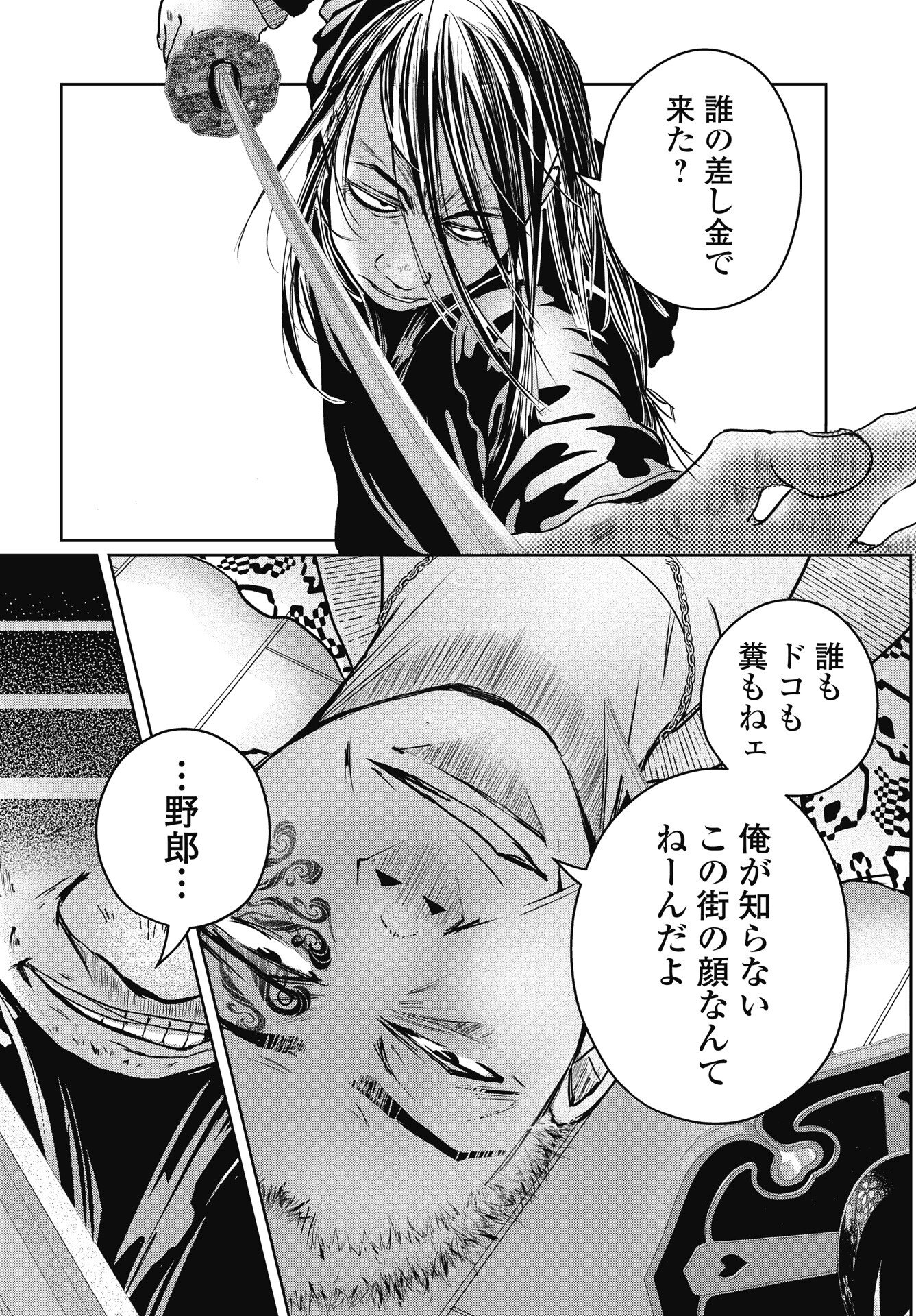 Read SHINJUKU BADASS BABIES Chapter 17 [High Quality / Full] - Page 6 - nicomanga.net