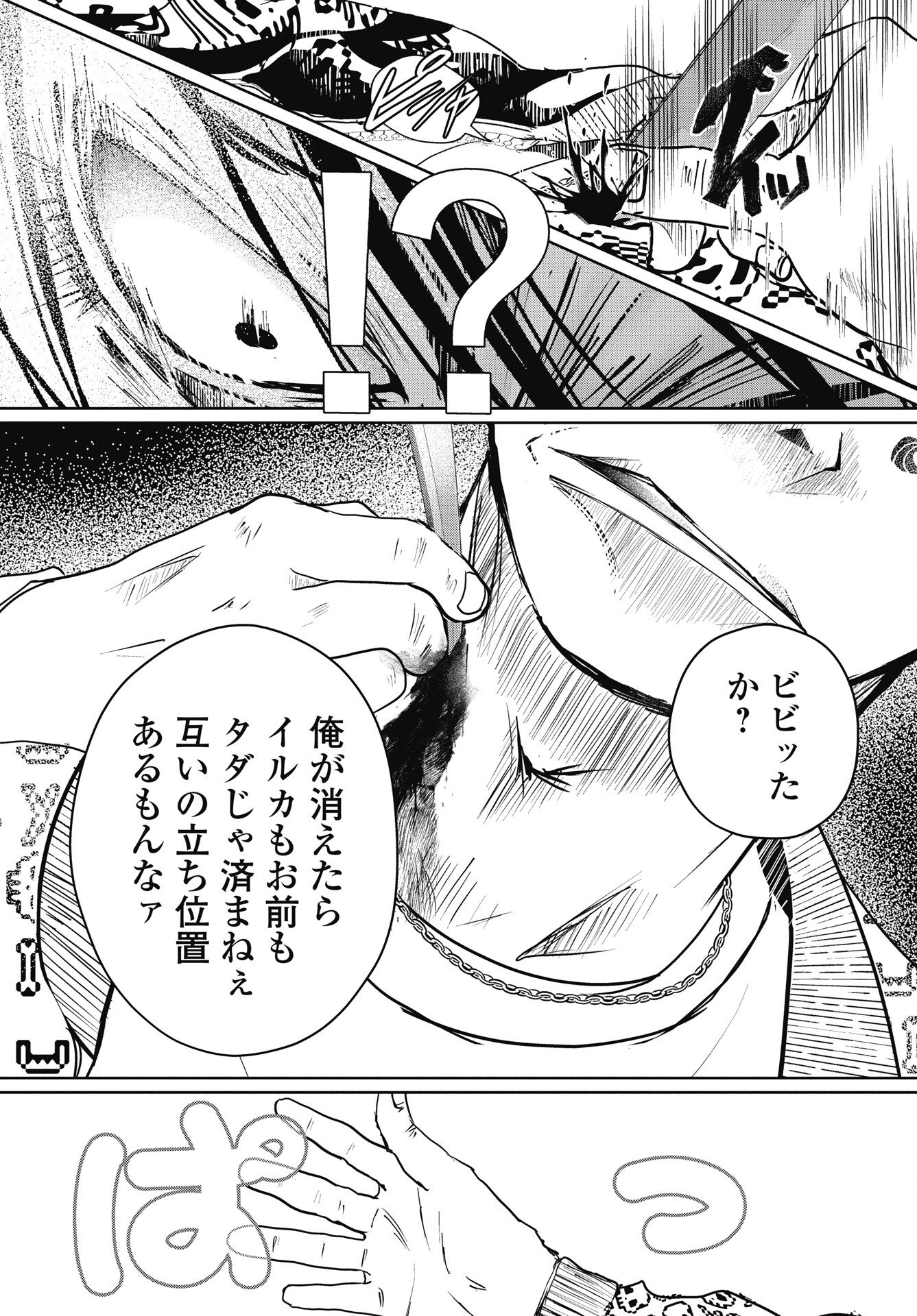 Read SHINJUKU BADASS BABIES Chapter 17 [High Quality / Full] - Page 7 - nicomanga.net