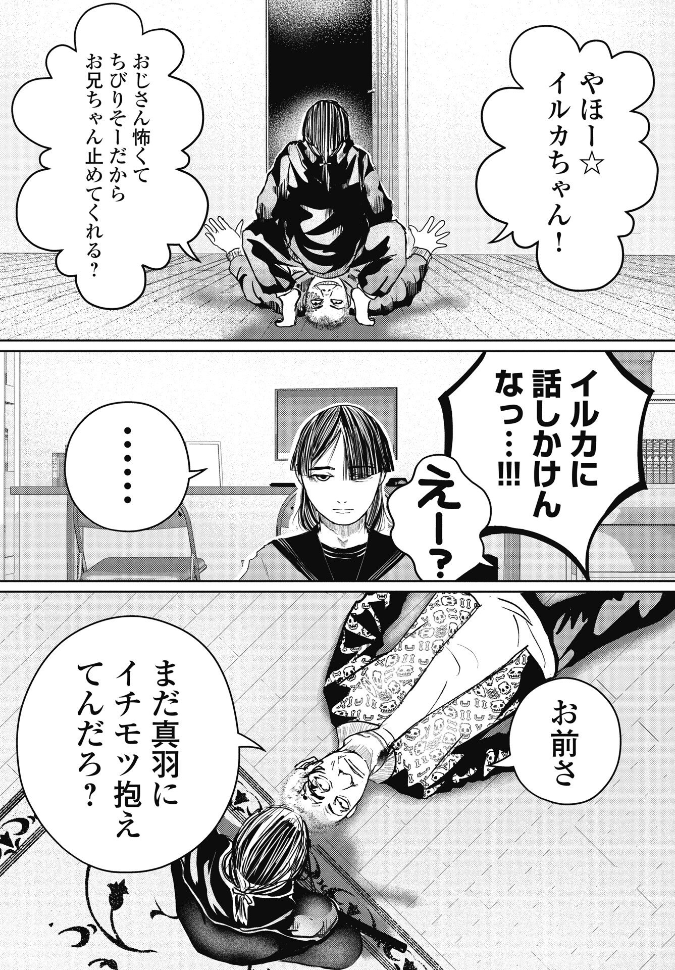 Read SHINJUKU BADASS BABIES Chapter 17 [High Quality / Full] - Page 8 - nicomanga.net