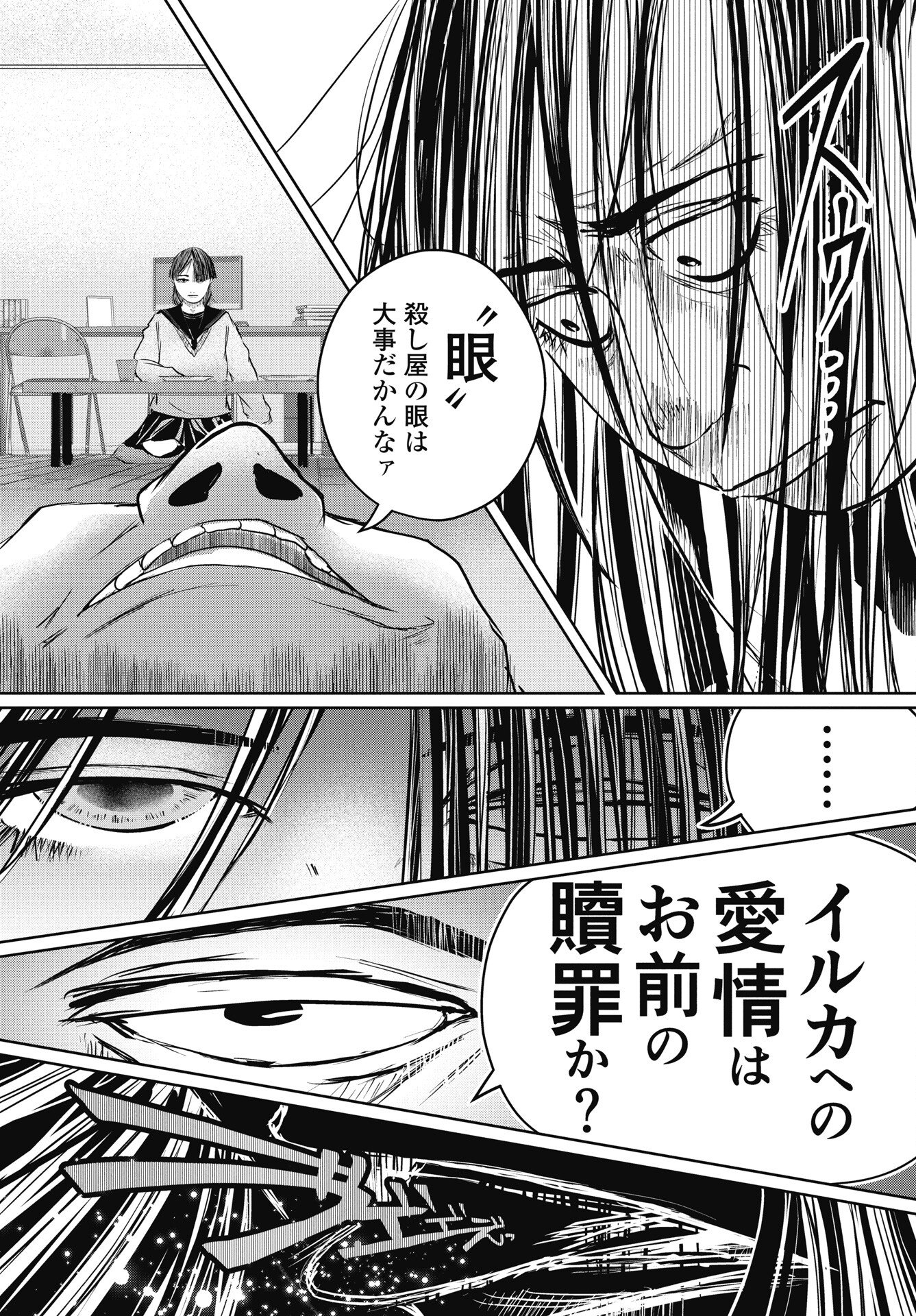 Read SHINJUKU BADASS BABIES Chapter 17 [High Quality / Full] - Page 9 - nicomanga.net