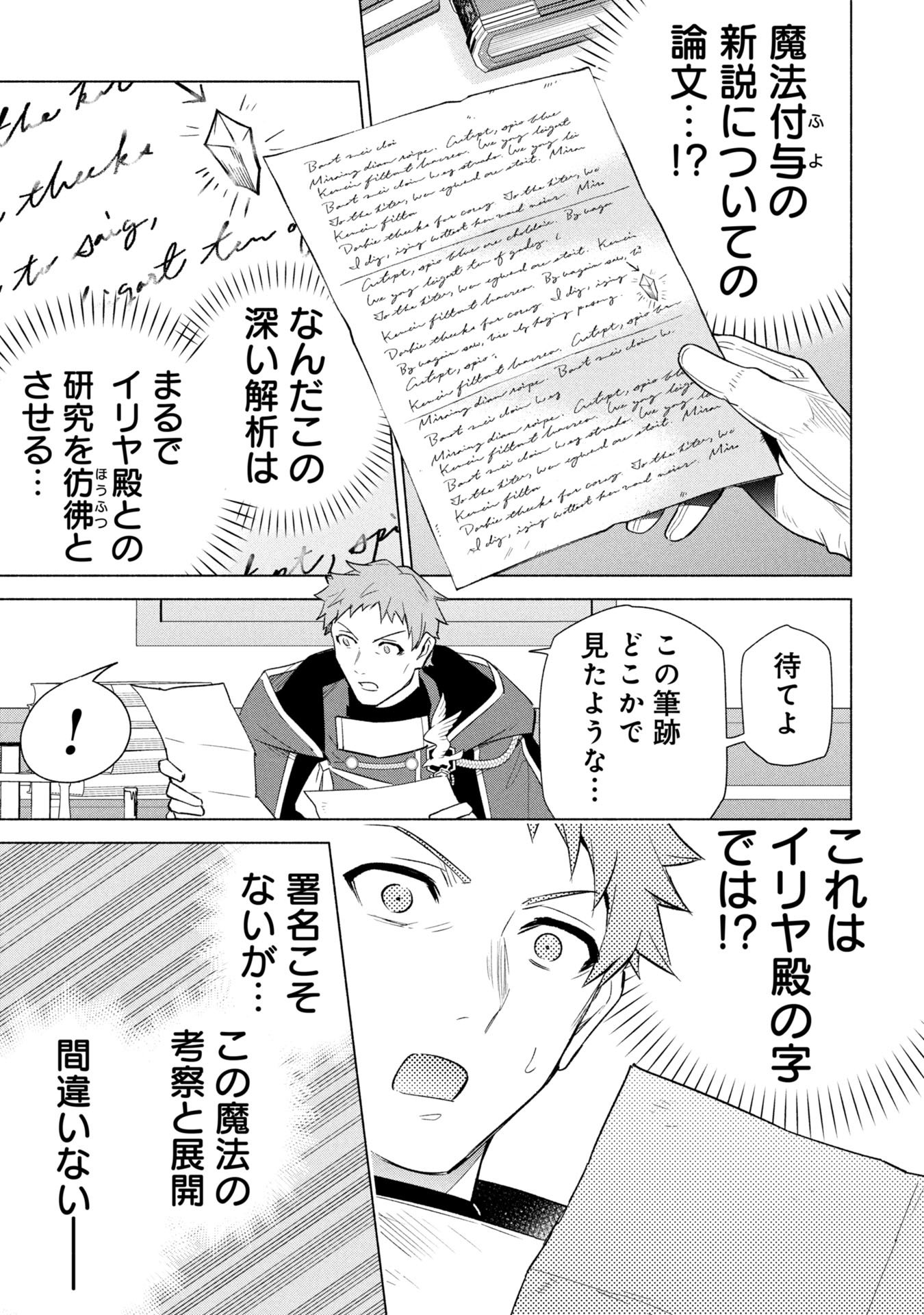 KYUUTEI MADOUSHI MINARAI WO YAMETE, MAHOU ITEM SHOKUNIN NI NARIMASU Chapter 35 page 25 - nihonkuni.com
