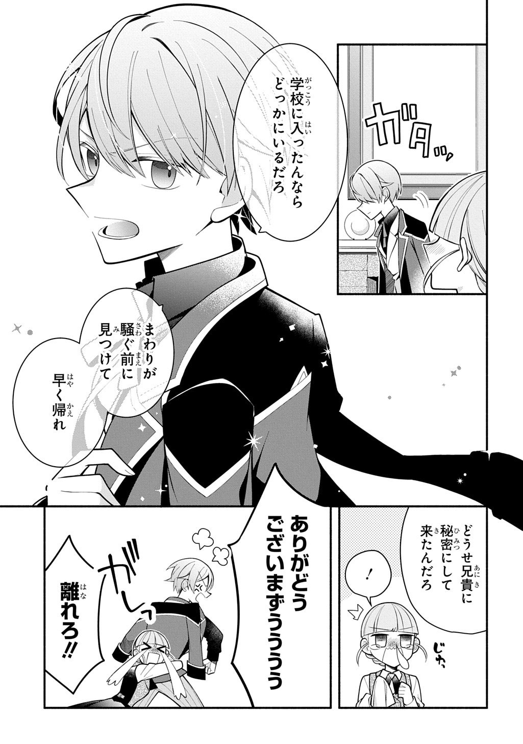 AKUJO GA IKINOKORU HOUHOU ~HAKUSHAKU REIJOU NI TENSEI SHITA KEDO SHOKEI SARERU NANTE OKOTOWARI DESU Chapter 4.2 page 24 - nihonkuni.com