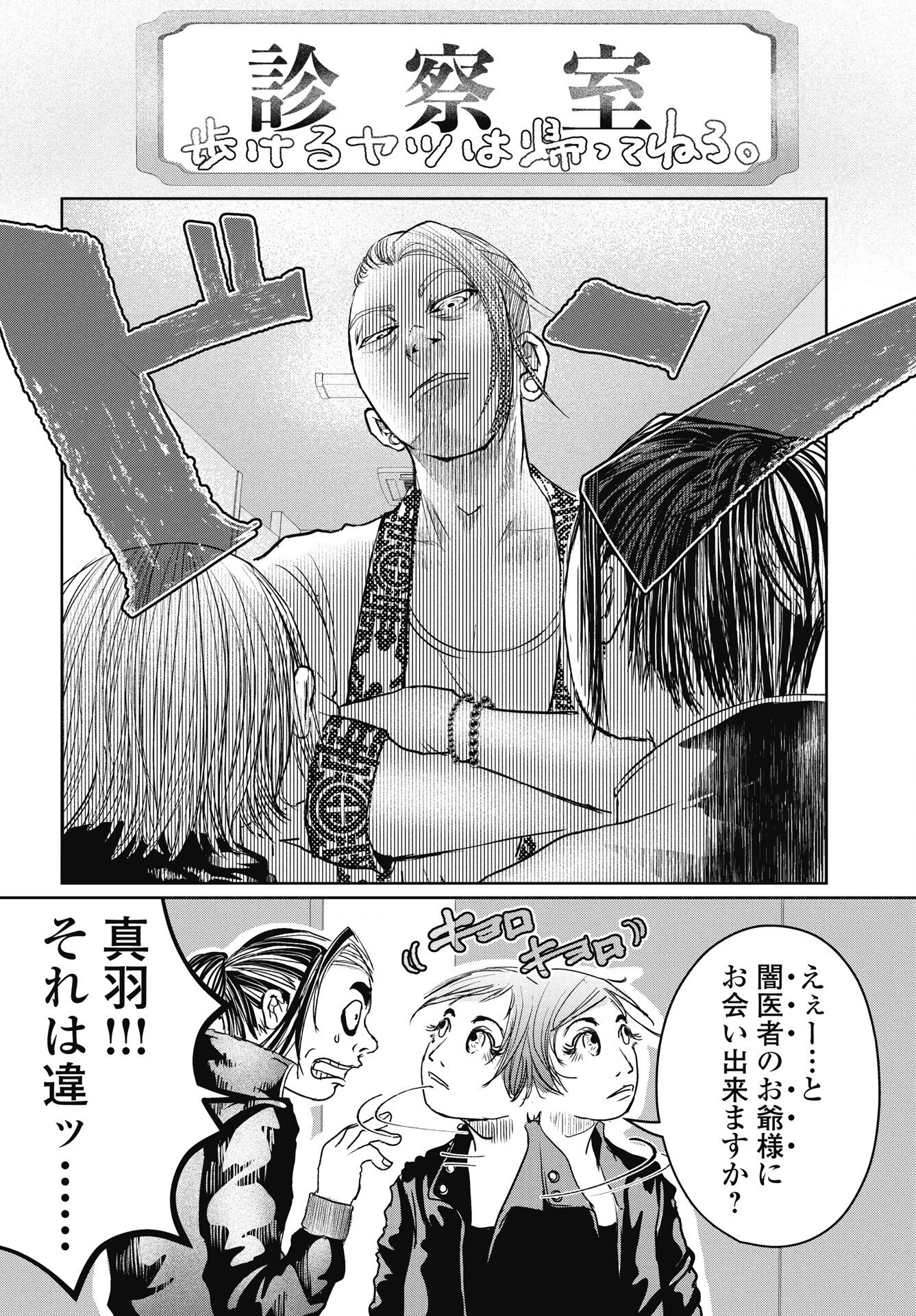 Read SHINJUKU BADASS BABIES Chapter 17 [High Quality / Full] - Page 12 - nicomanga.net