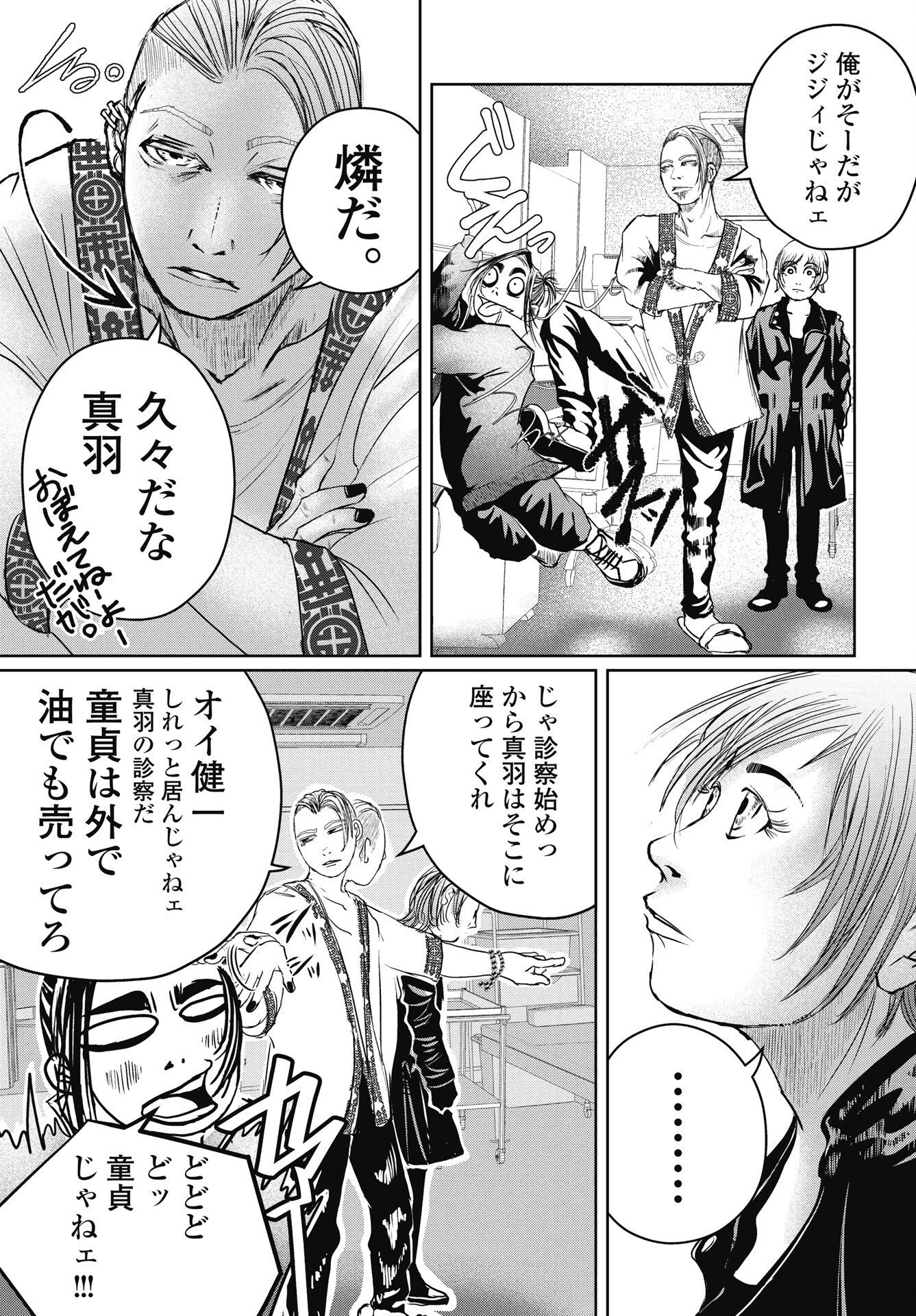 Read SHINJUKU BADASS BABIES Chapter 17 [High Quality / Full] - Page 13 - nicomanga.net