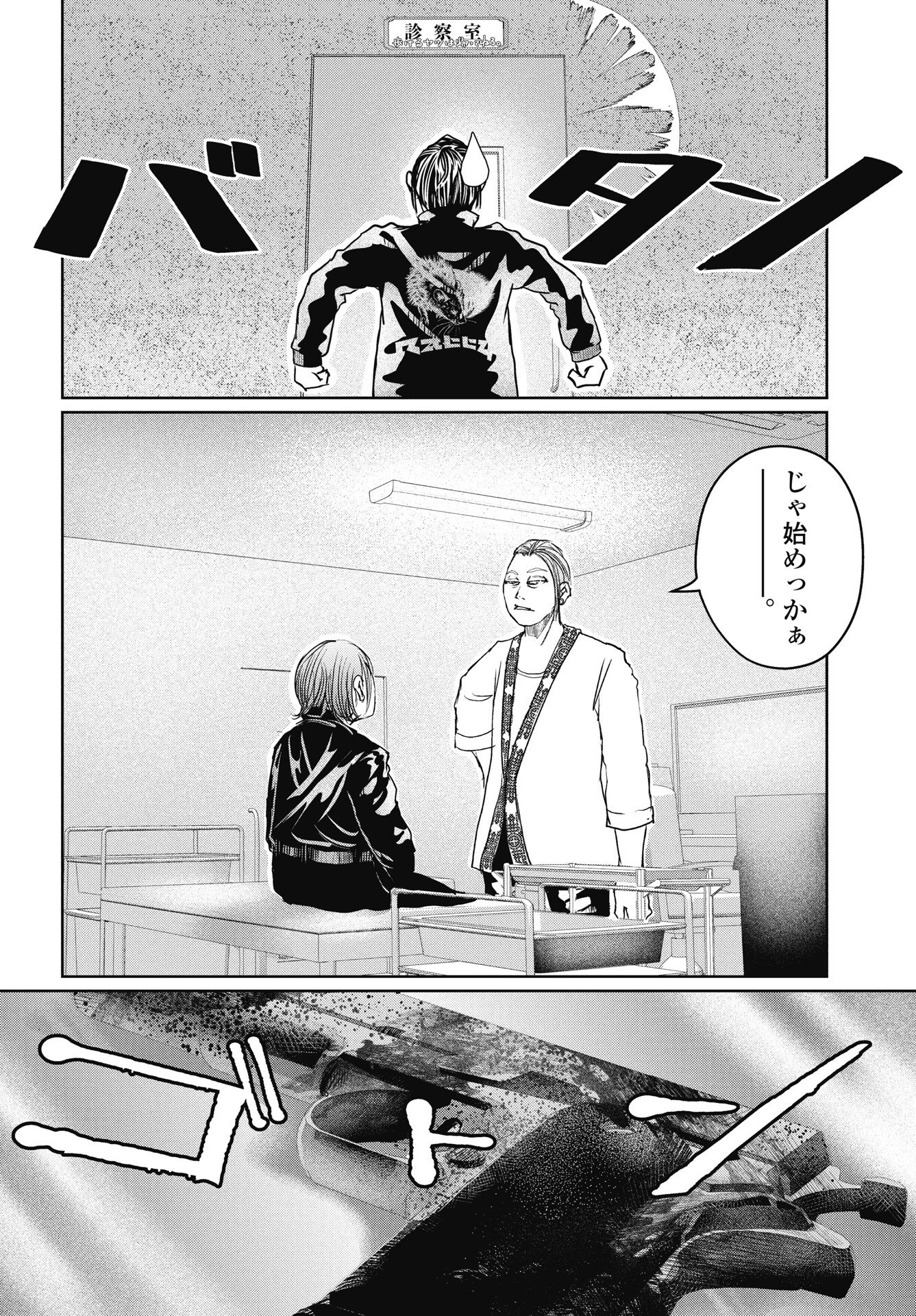 Read SHINJUKU BADASS BABIES Chapter 17 [High Quality / Full] - Page 14 - nicomanga.net