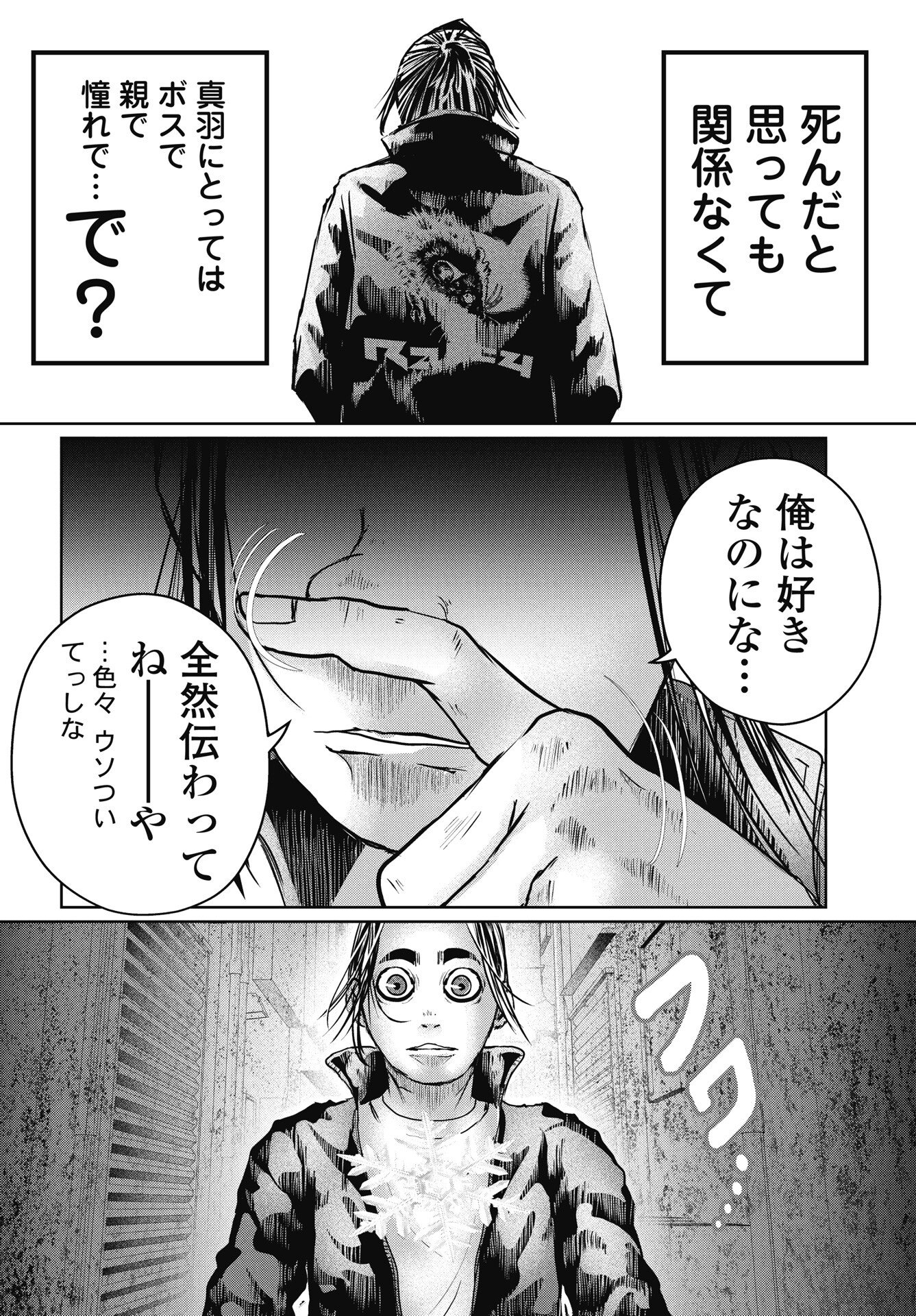 Read SHINJUKU BADASS BABIES Chapter 17 [High Quality / Full] - Page 18 - nicomanga.net