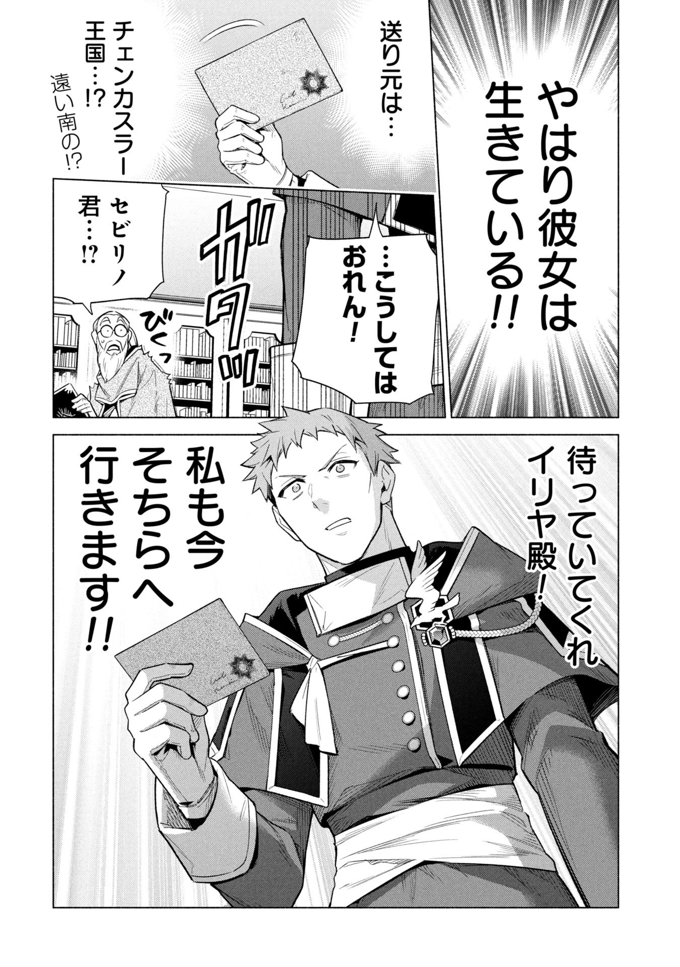 KYUUTEI MADOUSHI MINARAI WO YAMETE, MAHOU ITEM SHOKUNIN NI NARIMASU Chapter 35 page 26 - nihonkuni.com