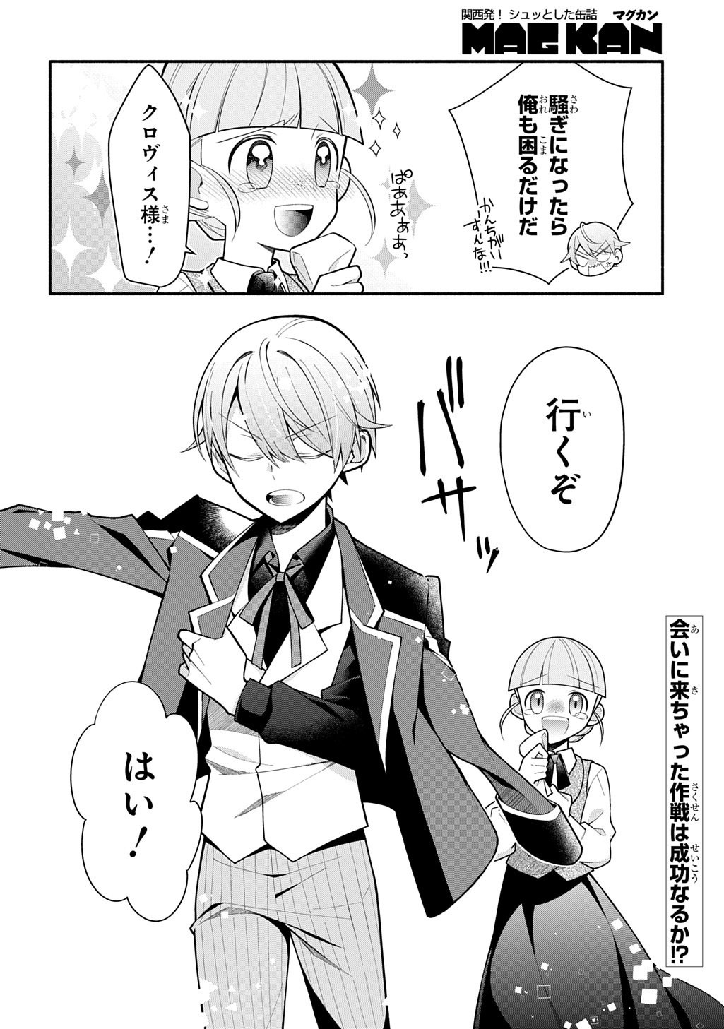AKUJO GA IKINOKORU HOUHOU ~HAKUSHAKU REIJOU NI TENSEI SHITA KEDO SHOKEI SARERU NANTE OKOTOWARI DESU Chapter 4.2 page 25 - nihonkuni.com