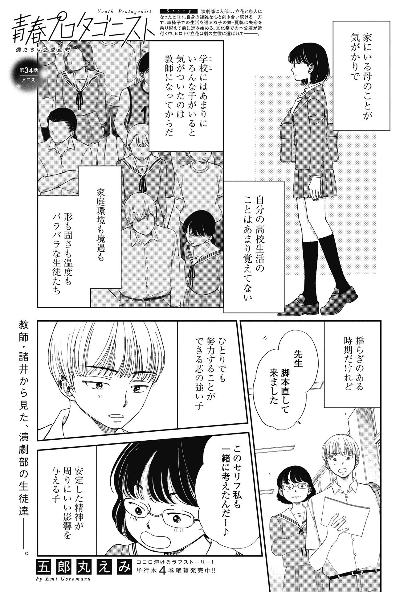SEISHUN PROTAGONIST BOKUTACHI WA RENAI KAJOU Chapter 34 page 1 - nihonkuni.com