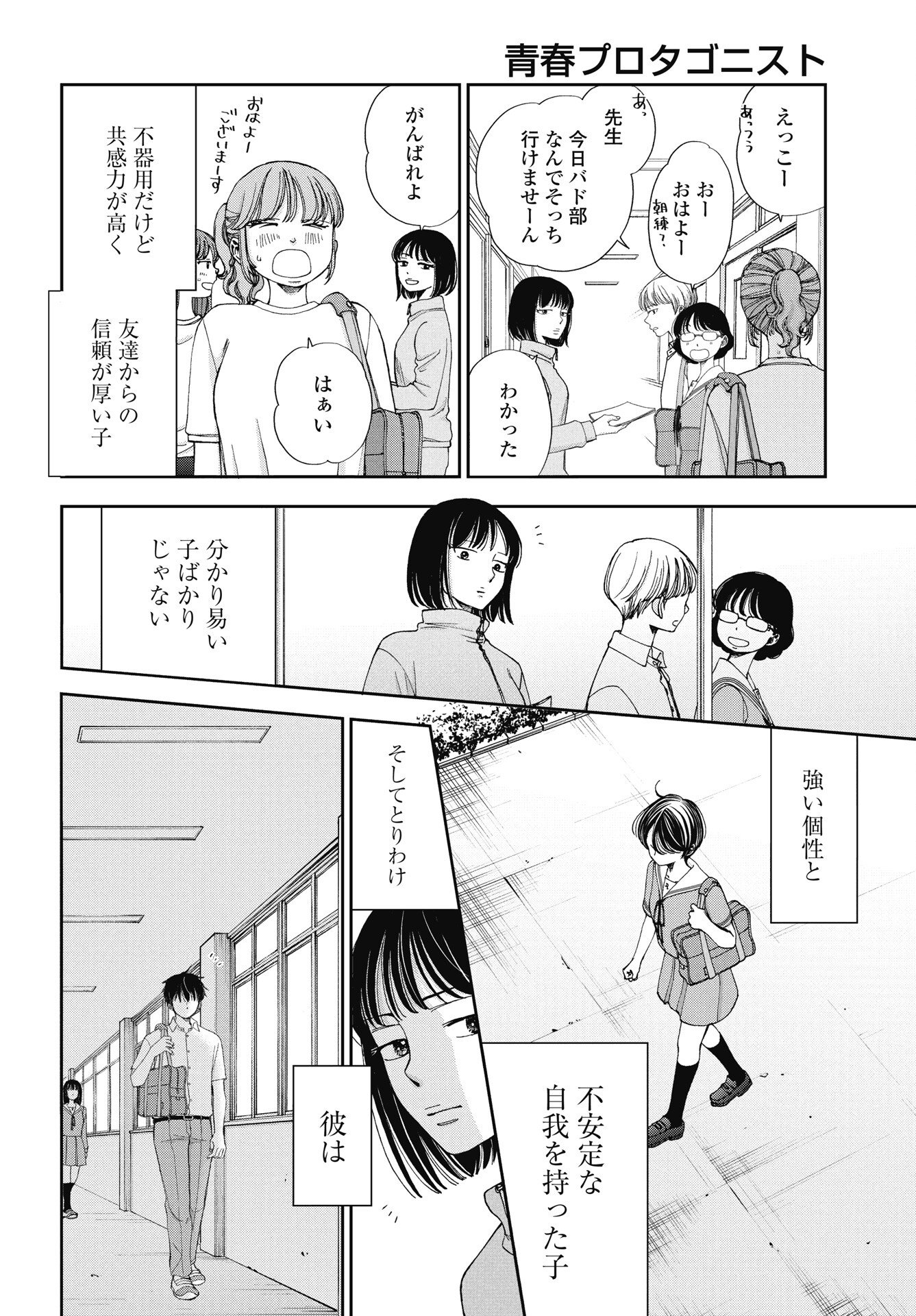SEISHUN PROTAGONIST BOKUTACHI WA RENAI KAJOU Chapter 34 page 2 - nihonkuni.com