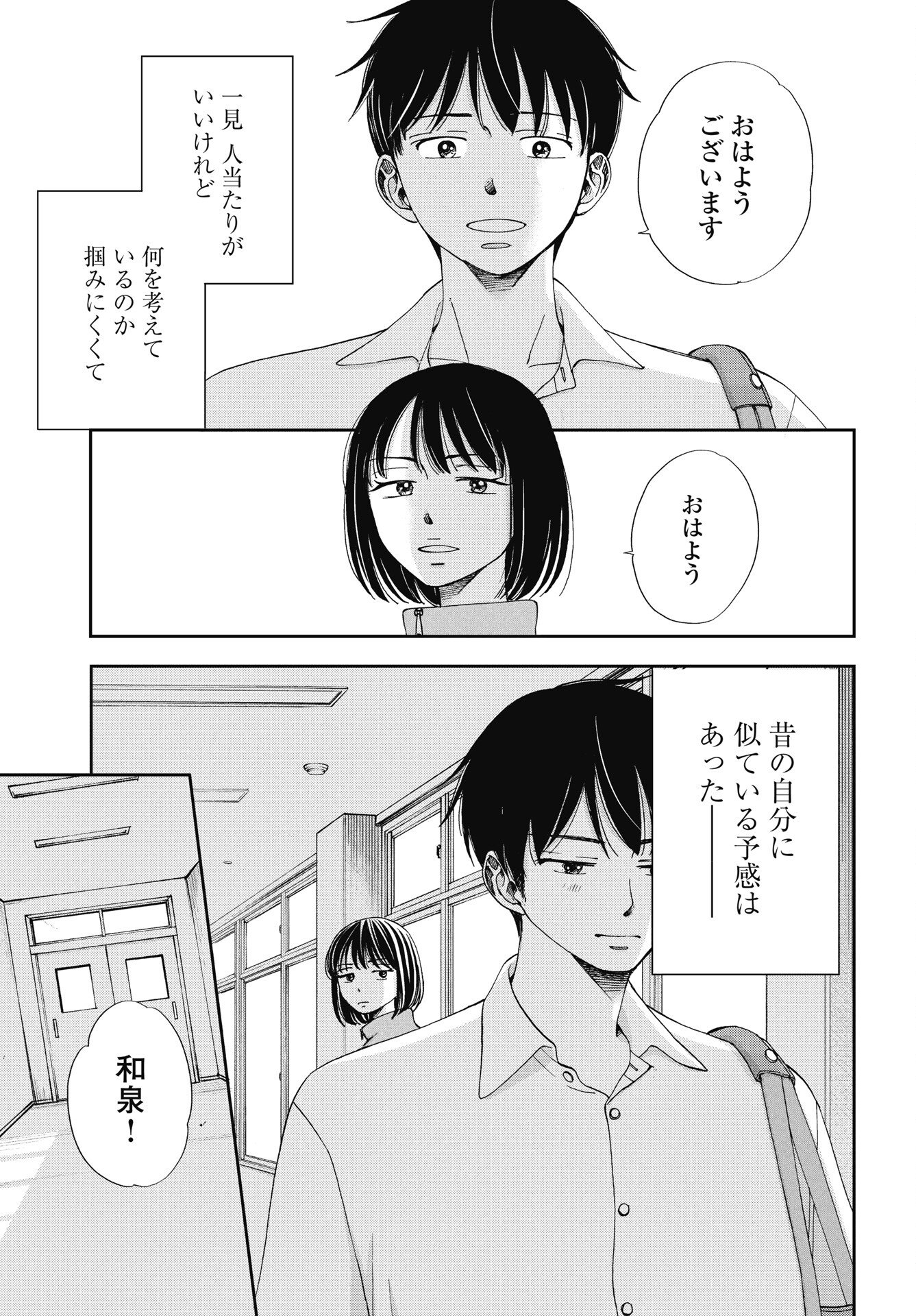 SEISHUN PROTAGONIST BOKUTACHI WA RENAI KAJOU Chapter 34 page 3 - nihonkuni.com