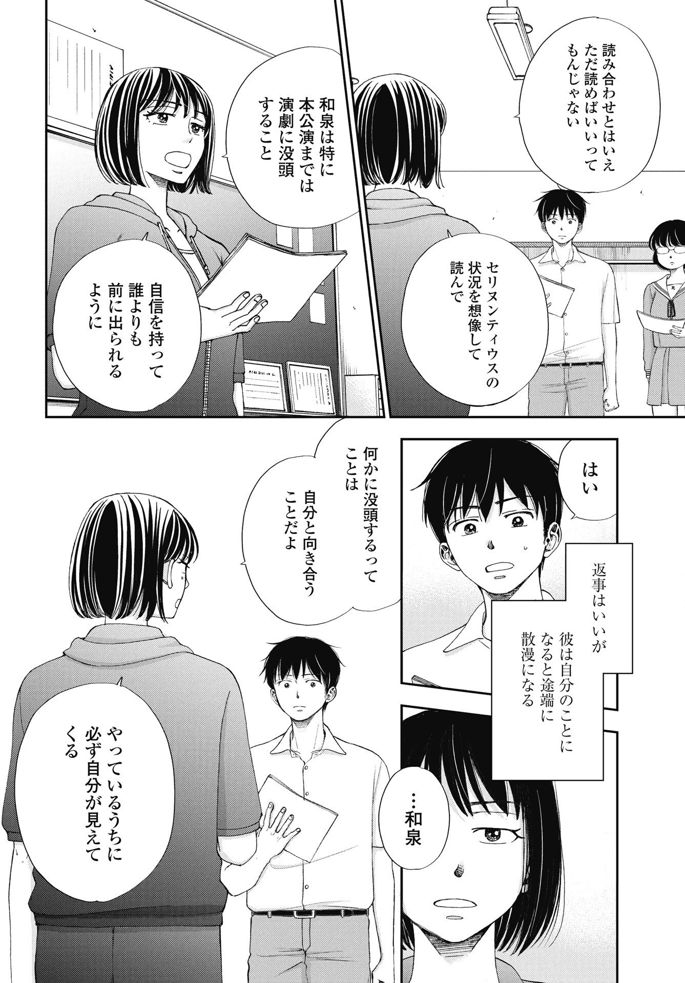 SEISHUN PROTAGONIST BOKUTACHI WA RENAI KAJOU Chapter 34 page 4 - nihonkuni.com