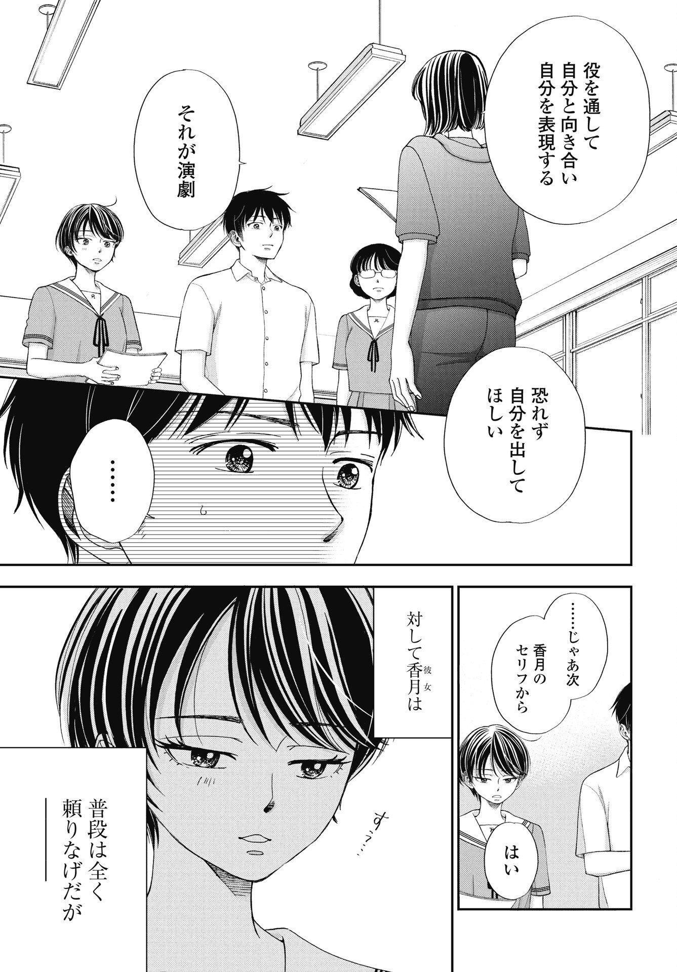 SEISHUN PROTAGONIST BOKUTACHI WA RENAI KAJOU Chapter 34 page 5 - nihonkuni.com