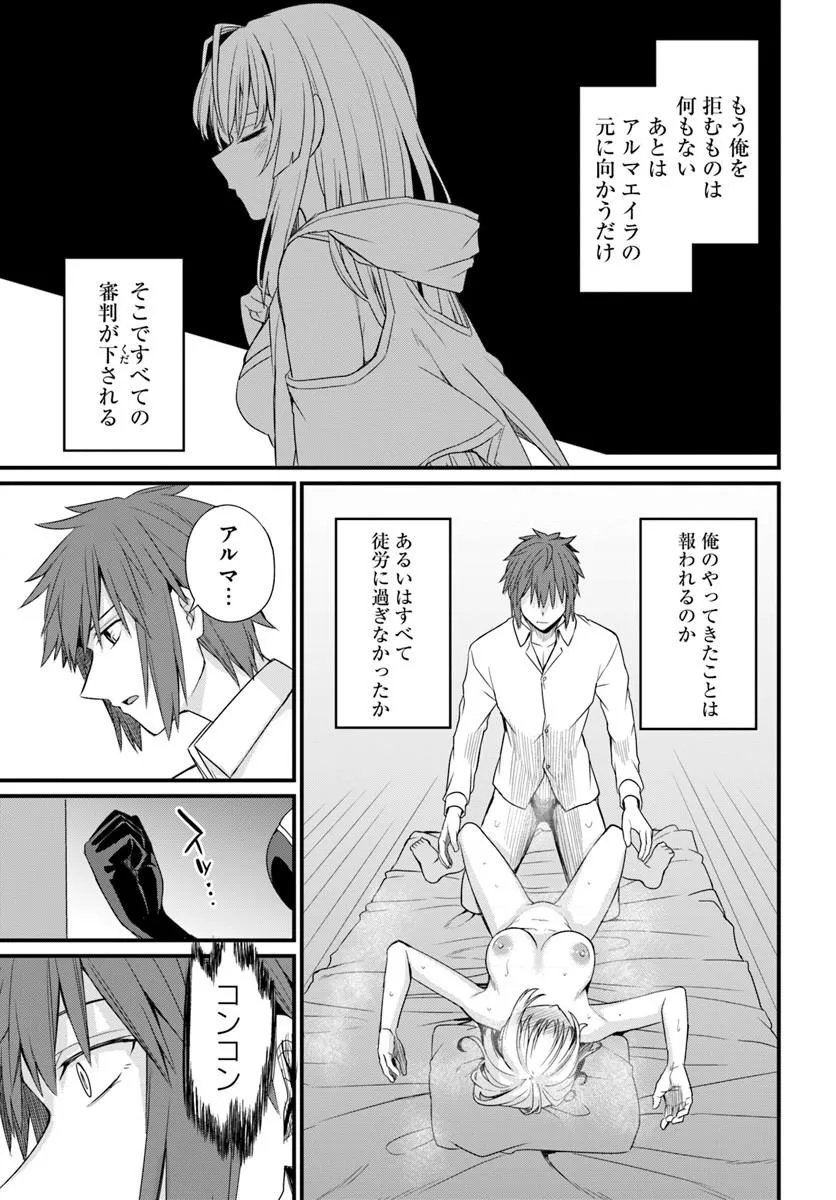 OSANANAJIMI WA YAMI OCHI SEIJO! Chapter 30 page 27 - nihonkuni.com