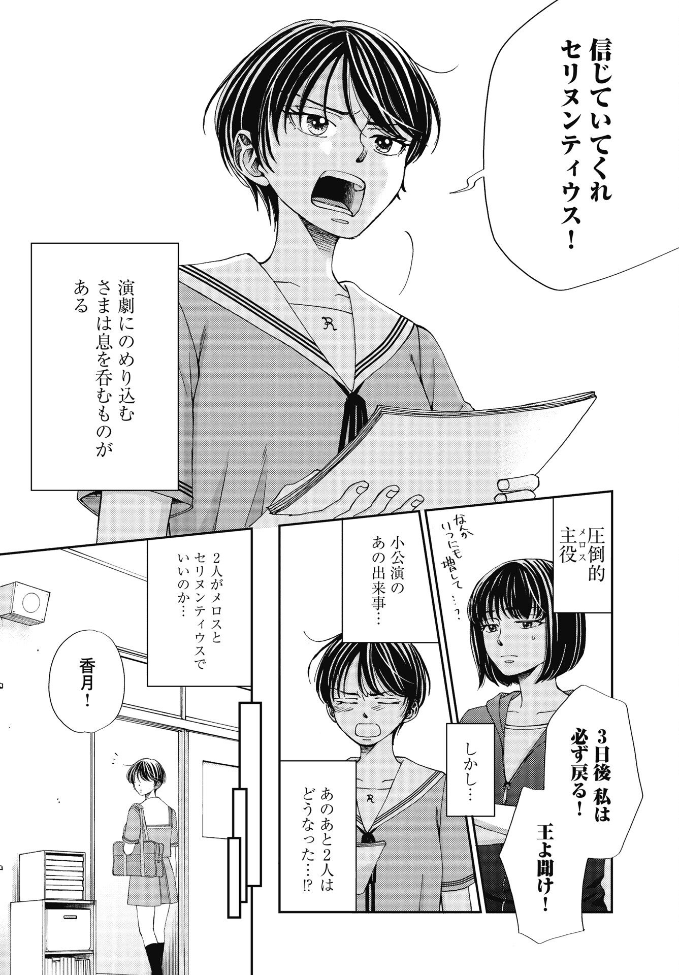 SEISHUN PROTAGONIST BOKUTACHI WA RENAI KAJOU Chapter 34 page 6 - nihonkuni.com