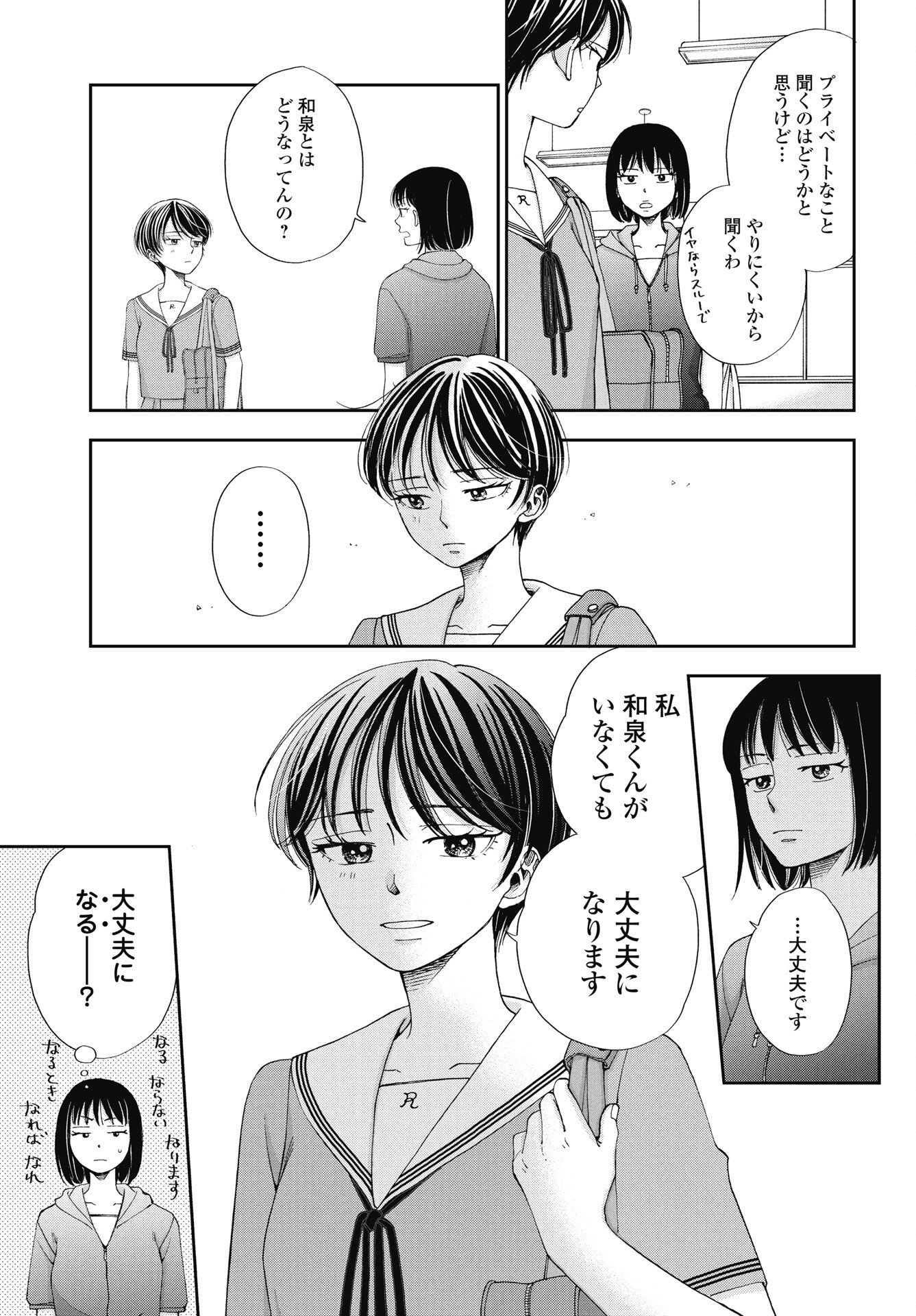 SEISHUN PROTAGONIST BOKUTACHI WA RENAI KAJOU Chapter 34 page 7 - nihonkuni.com