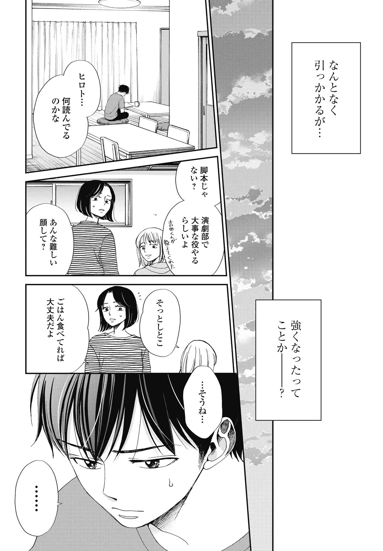 SEISHUN PROTAGONIST BOKUTACHI WA RENAI KAJOU Chapter 34 page 8 - nihonkuni.com