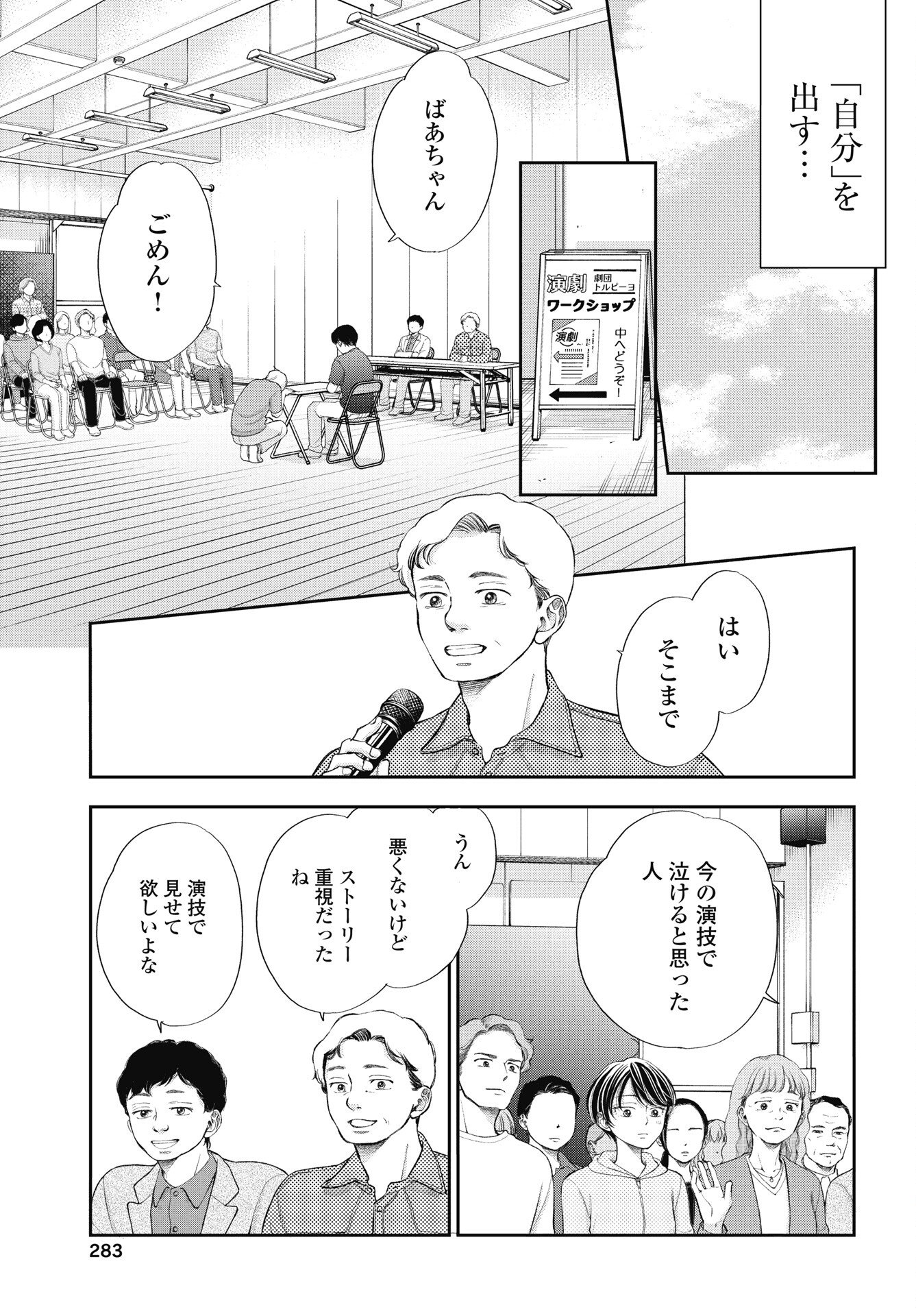 SEISHUN PROTAGONIST BOKUTACHI WA RENAI KAJOU Chapter 34 page 9 - nihonkuni.com