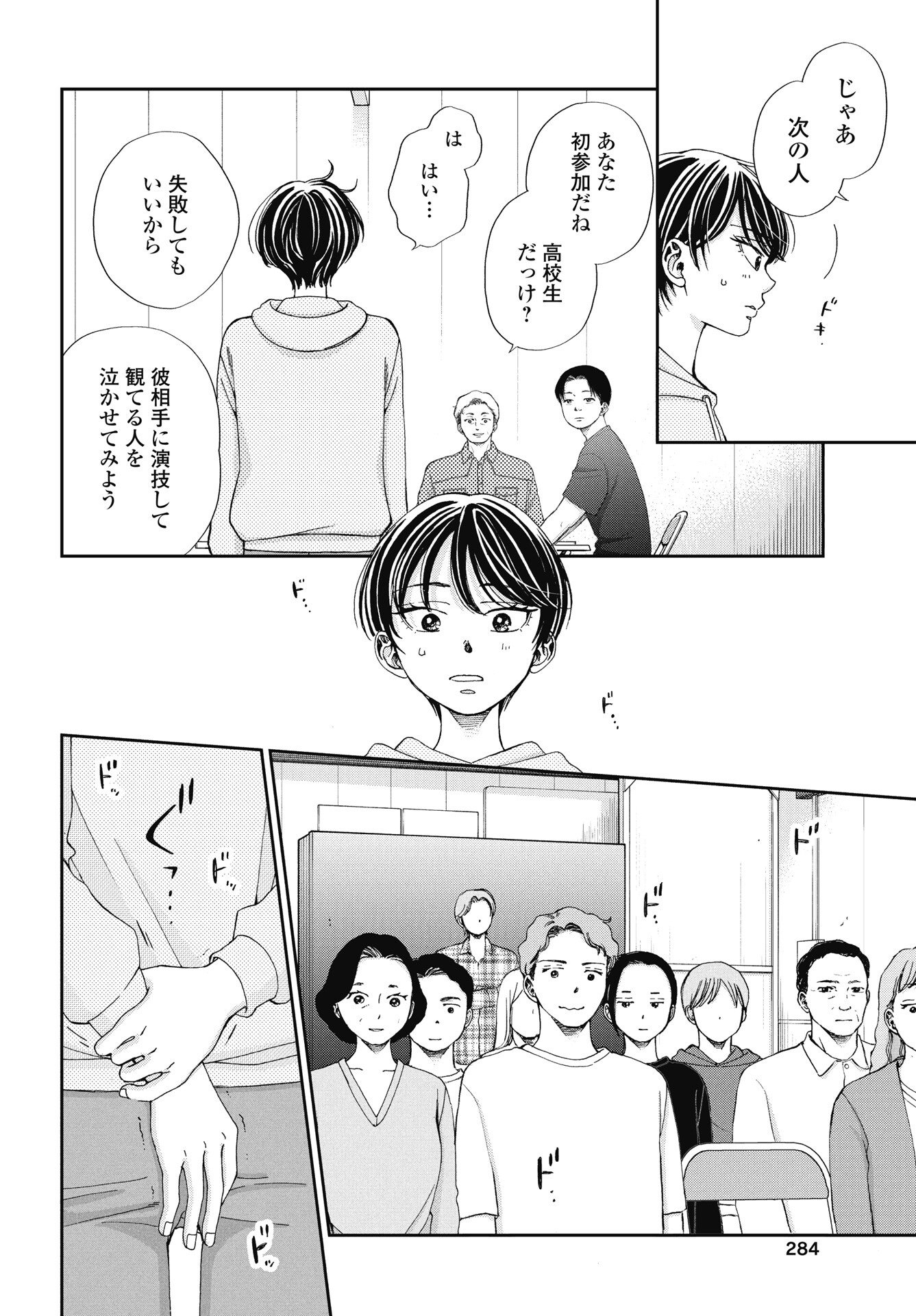 SEISHUN PROTAGONIST BOKUTACHI WA RENAI KAJOU Chapter 34 page 10 - nihonkuni.com