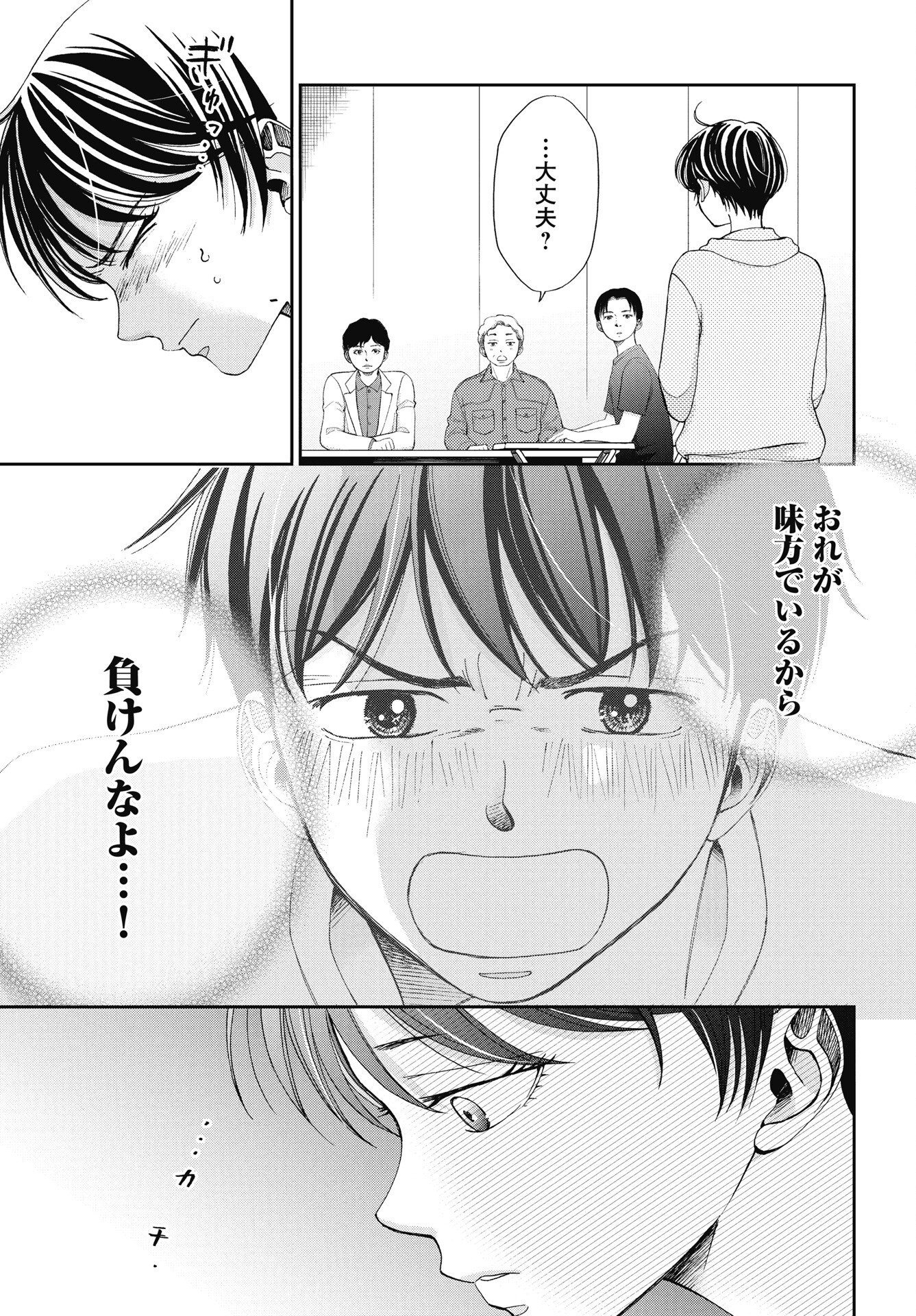 SEISHUN PROTAGONIST BOKUTACHI WA RENAI KAJOU Chapter 34 page 11 - nihonkuni.com