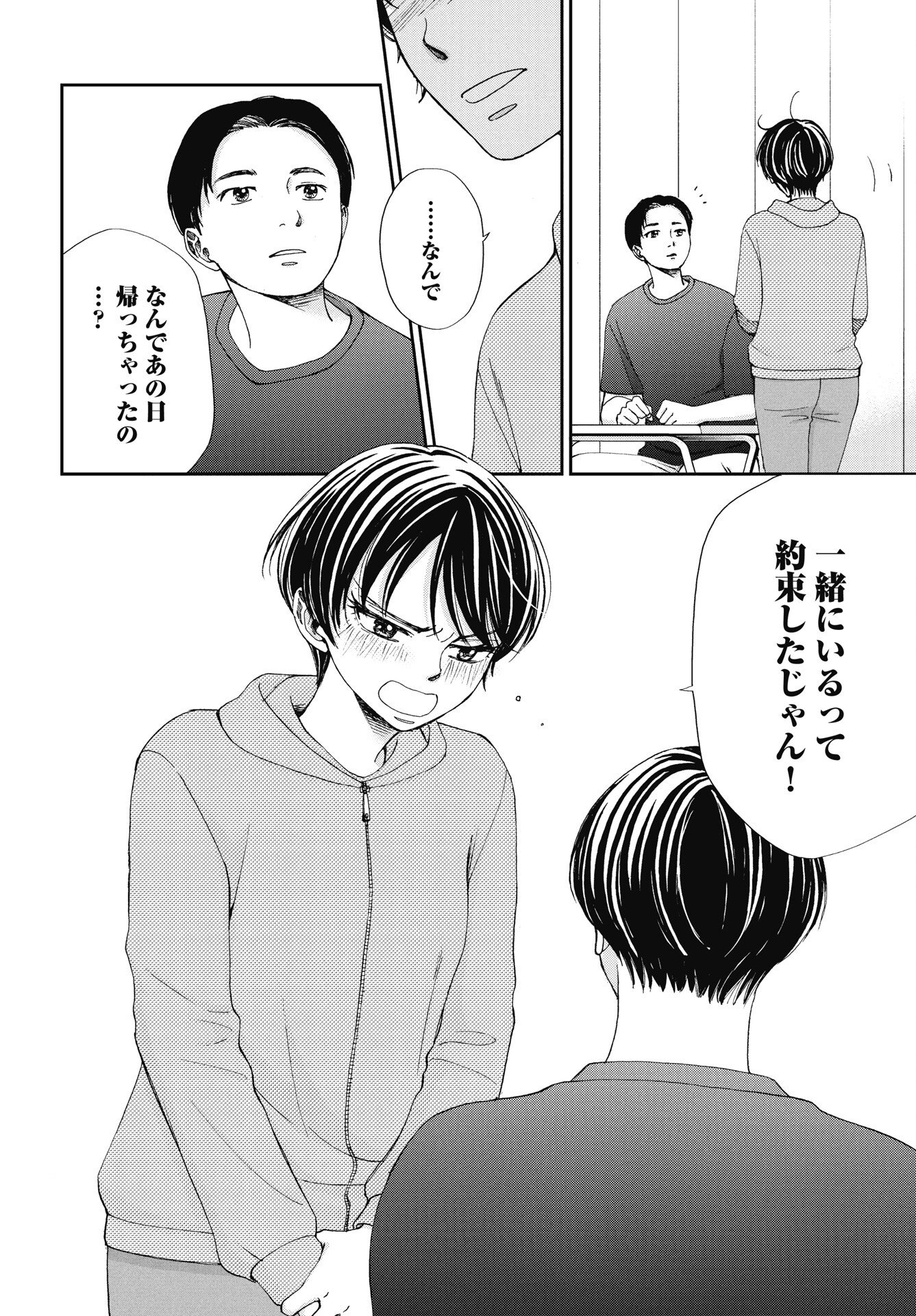 SEISHUN PROTAGONIST BOKUTACHI WA RENAI KAJOU Chapter 34 page 12 - nihonkuni.com