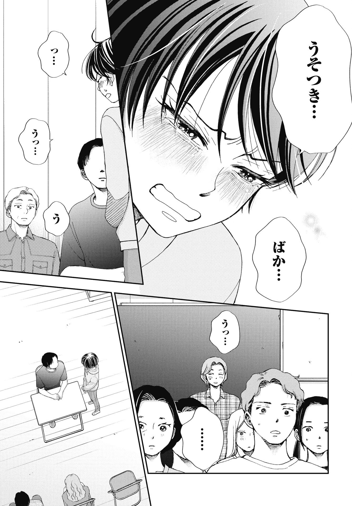 SEISHUN PROTAGONIST BOKUTACHI WA RENAI KAJOU Chapter 34 page 13 - nihonkuni.com