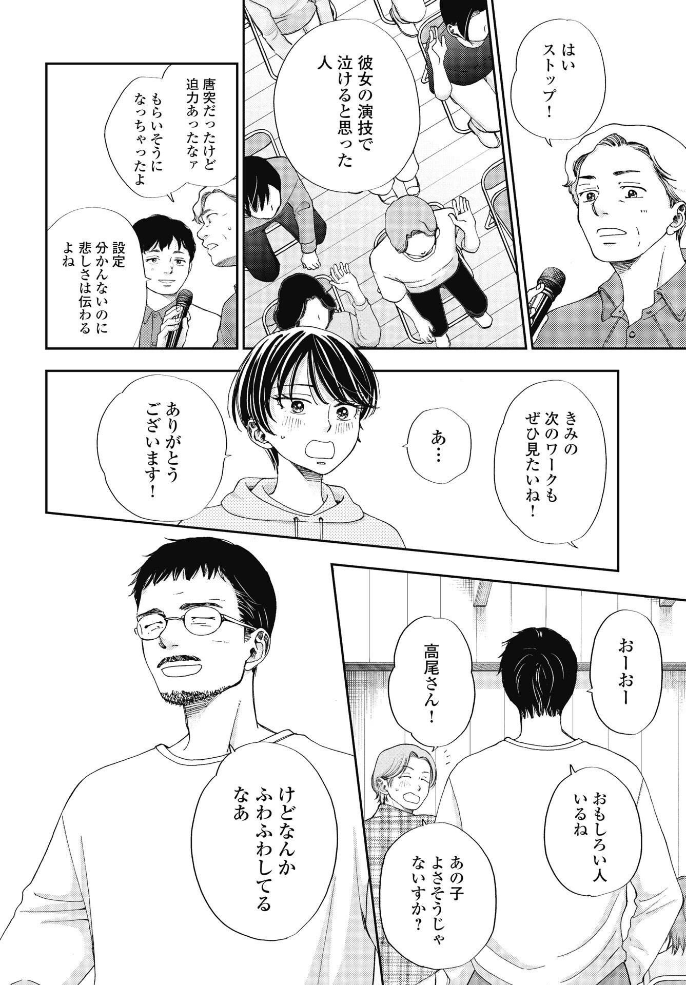 SEISHUN PROTAGONIST BOKUTACHI WA RENAI KAJOU Chapter 34 page 14 - nihonkuni.com