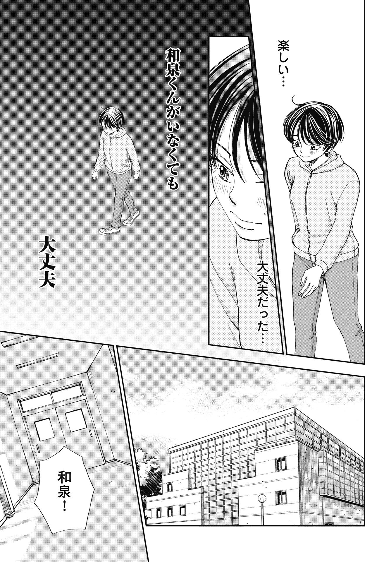 SEISHUN PROTAGONIST BOKUTACHI WA RENAI KAJOU Chapter 34 page 15 - nihonkuni.com