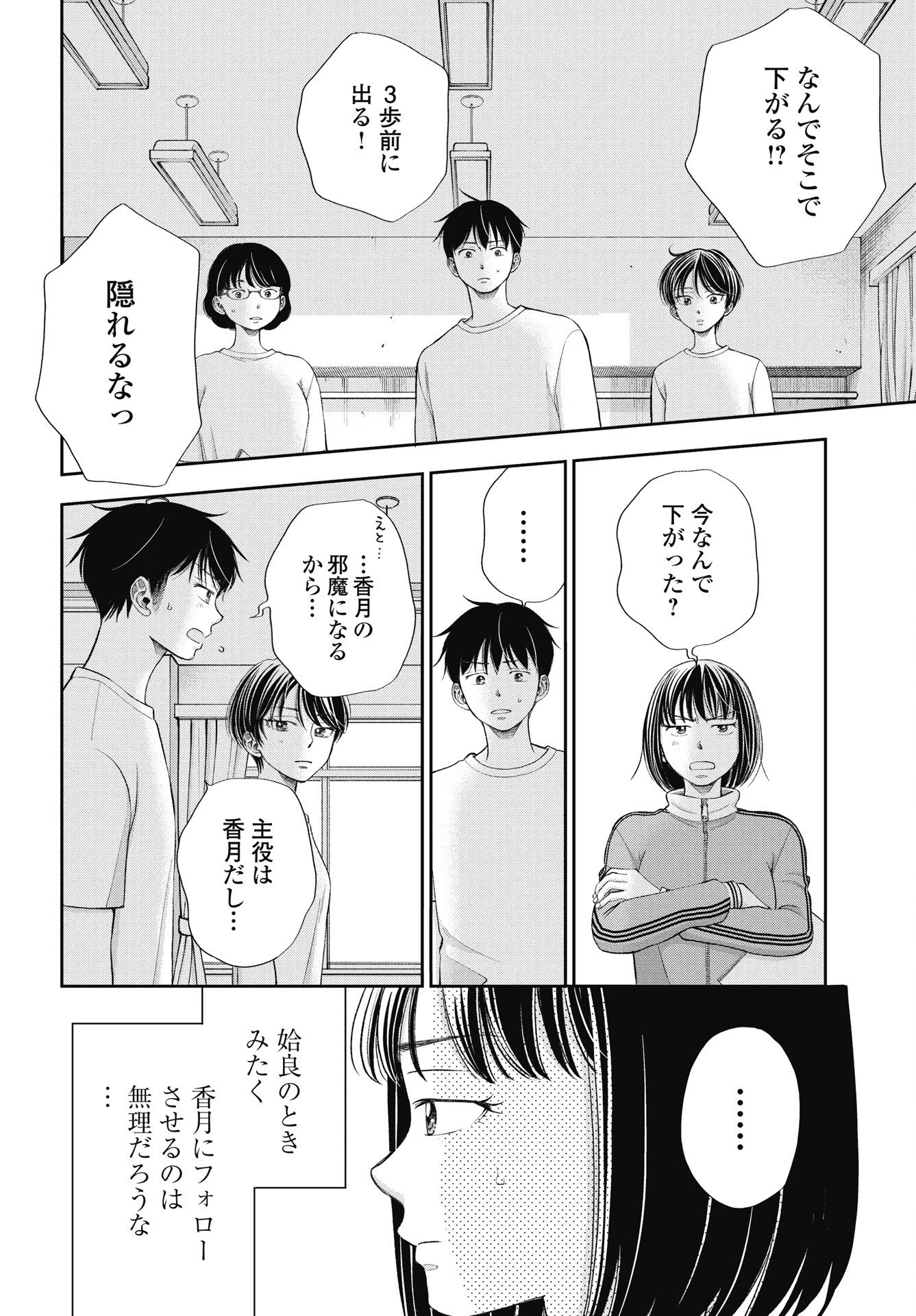 SEISHUN PROTAGONIST BOKUTACHI WA RENAI KAJOU Chapter 34 page 16 - nihonkuni.com