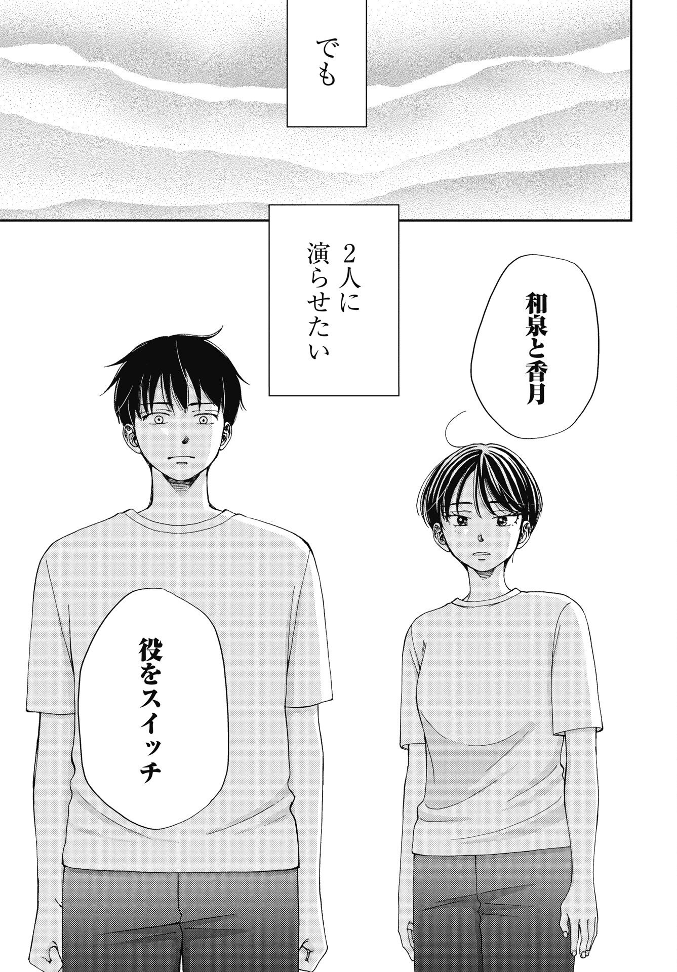 SEISHUN PROTAGONIST BOKUTACHI WA RENAI KAJOU Chapter 34 page 17 - nihonkuni.com