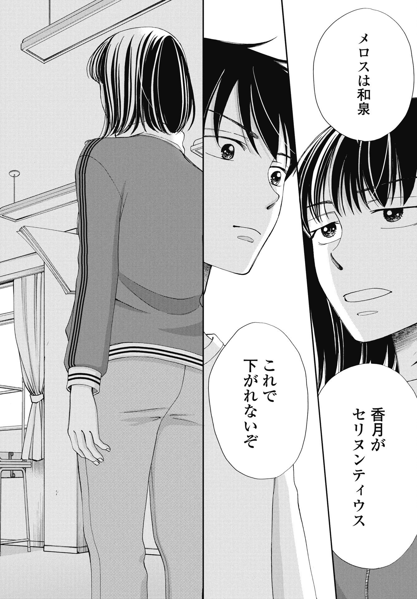 SEISHUN PROTAGONIST BOKUTACHI WA RENAI KAJOU Chapter 34 page 18 - nihonkuni.com